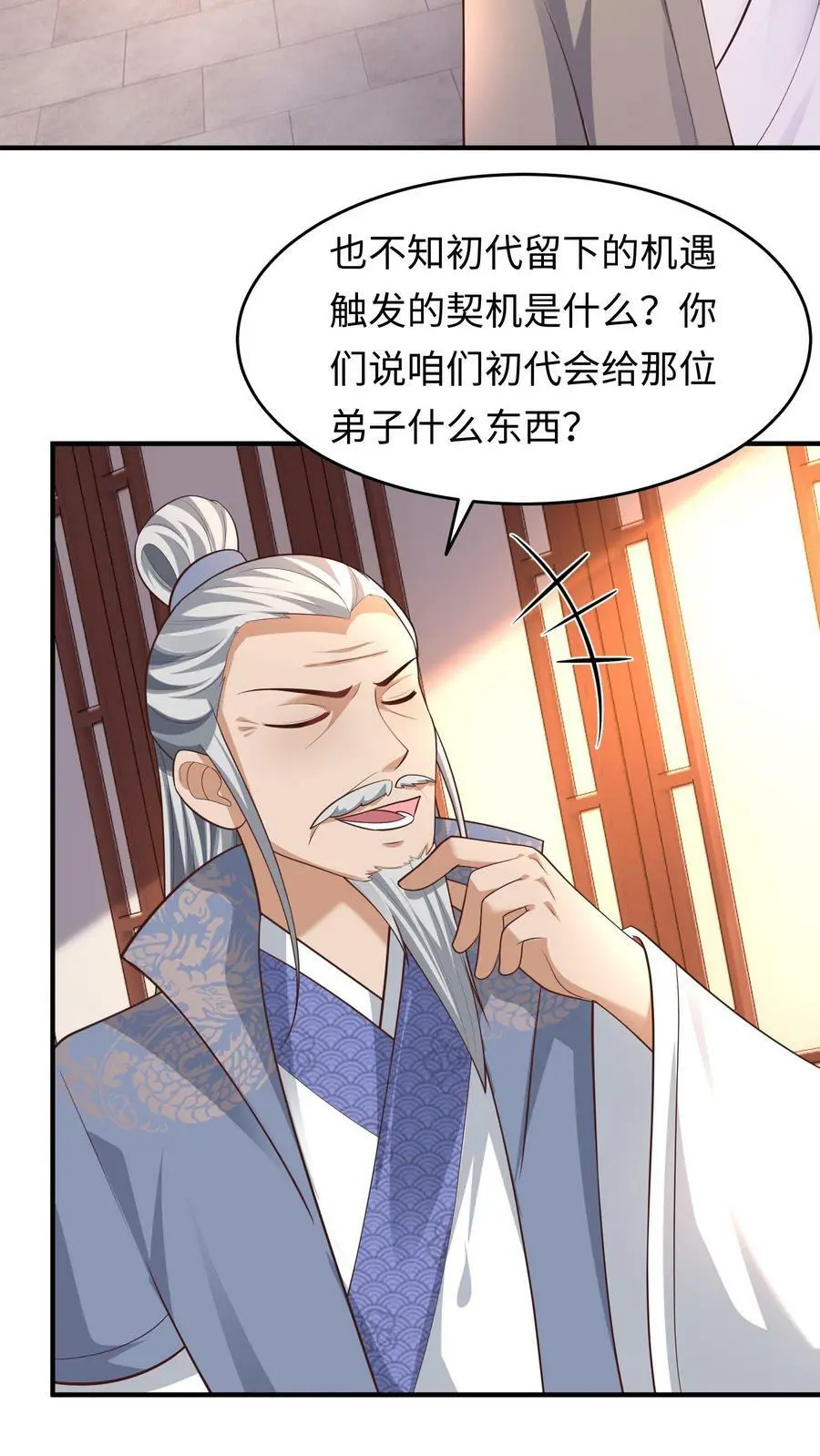 第158话 神秘的空间 第8页