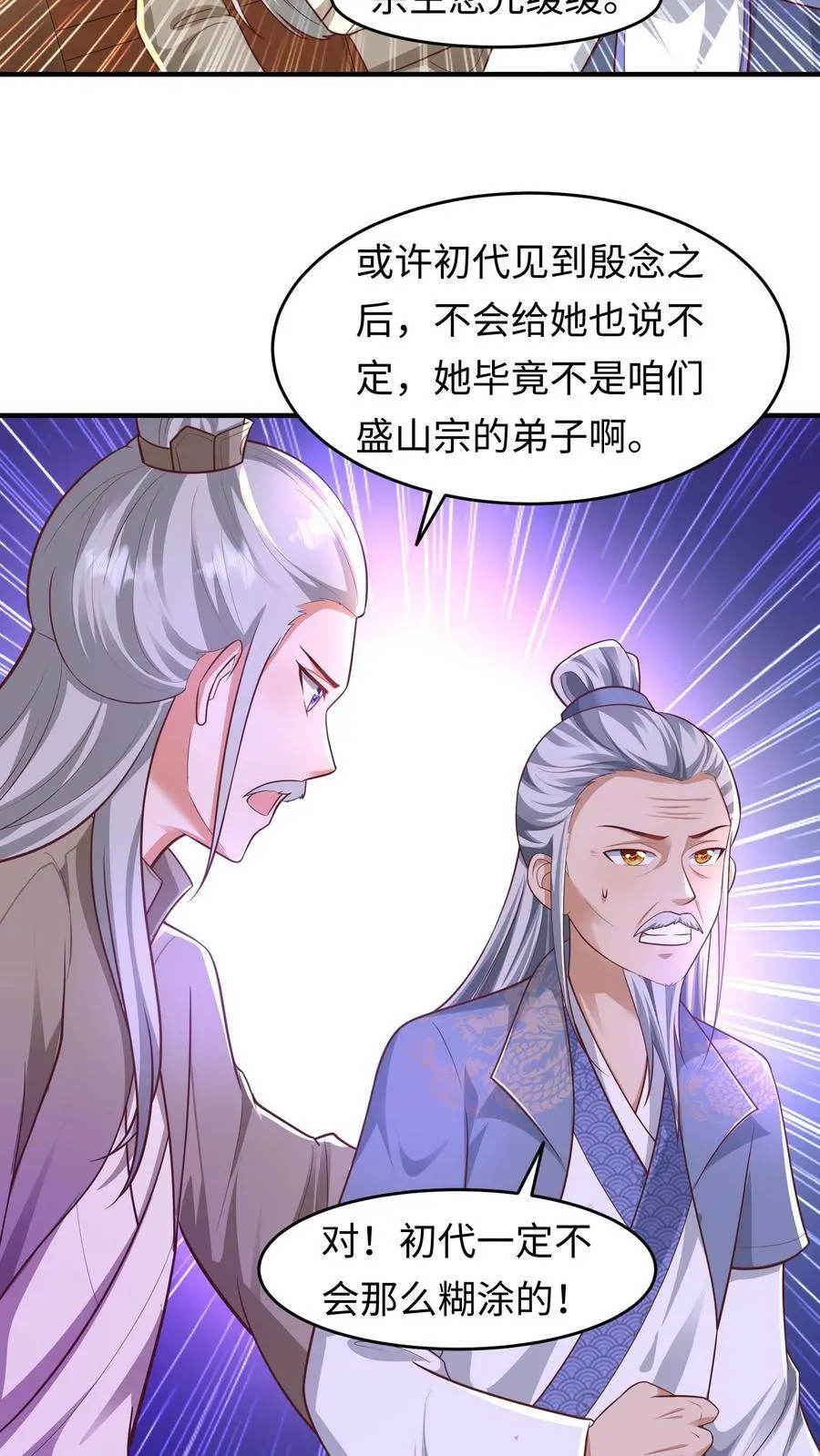 第158话 神秘的空间 第12页