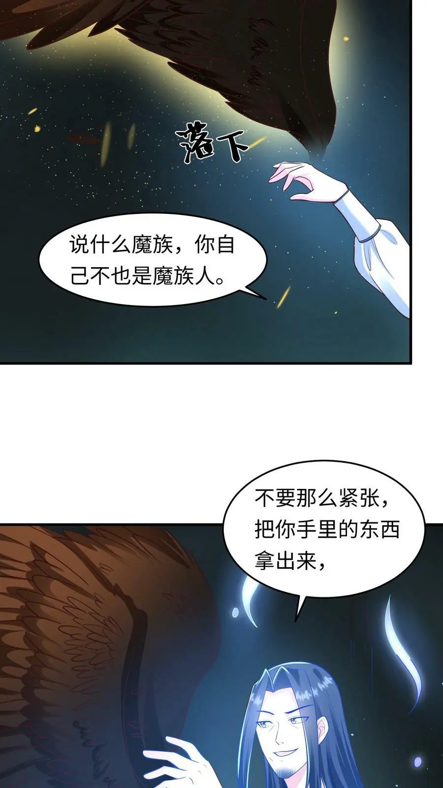 第158话 神秘的空间 第18页