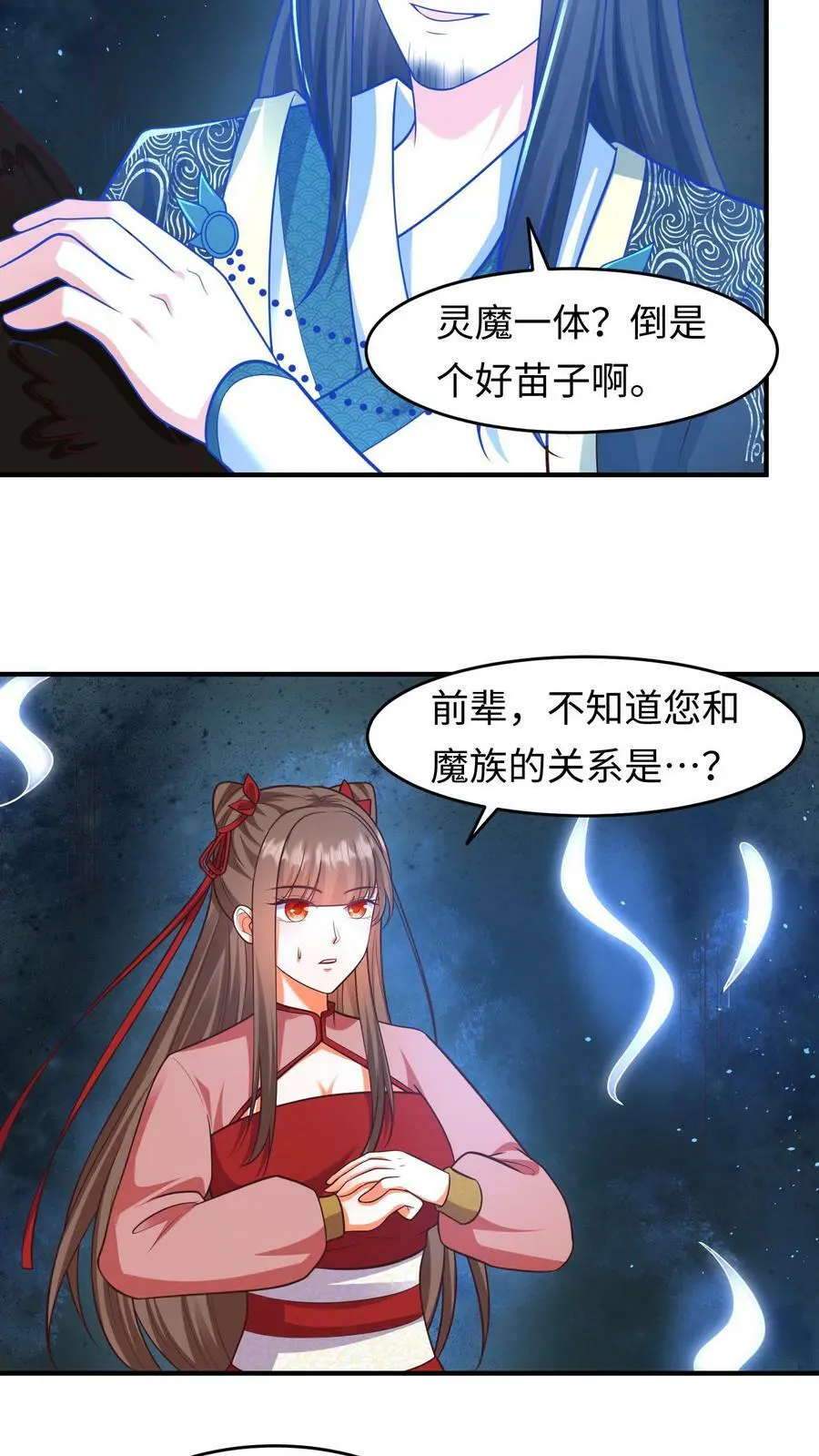 第158话 神秘的空间 第20页