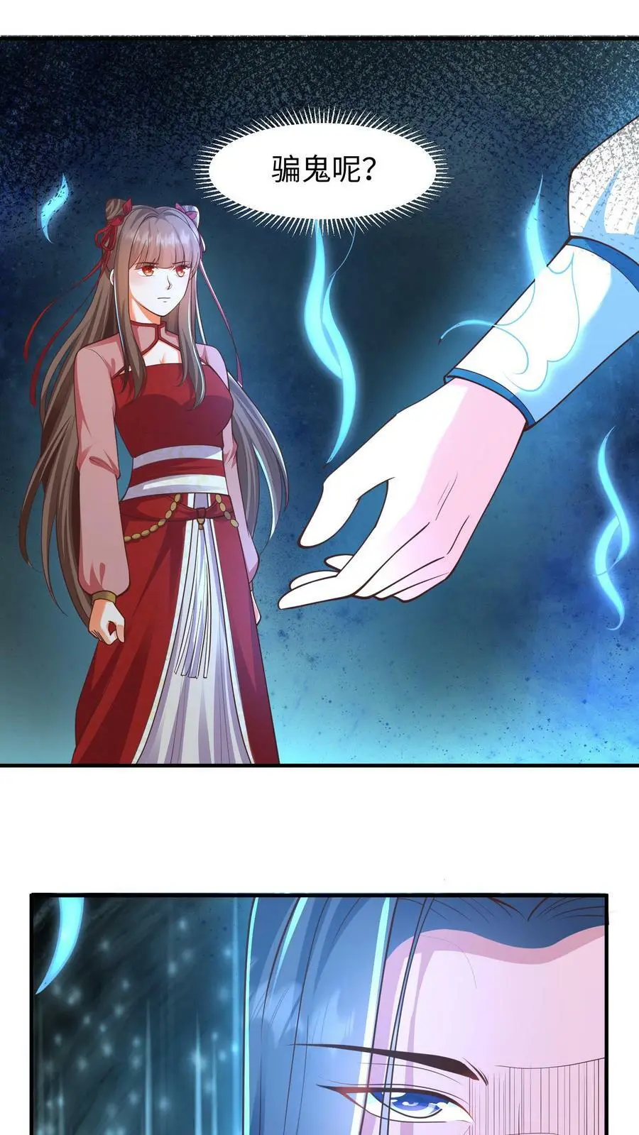 第158话 神秘的空间 第22页