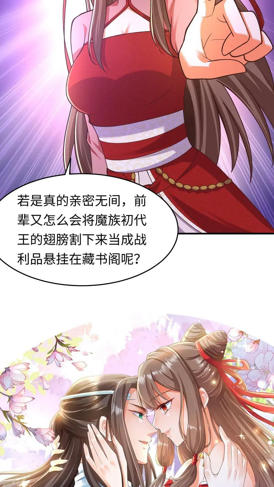 第158话 神秘的空间 第24页