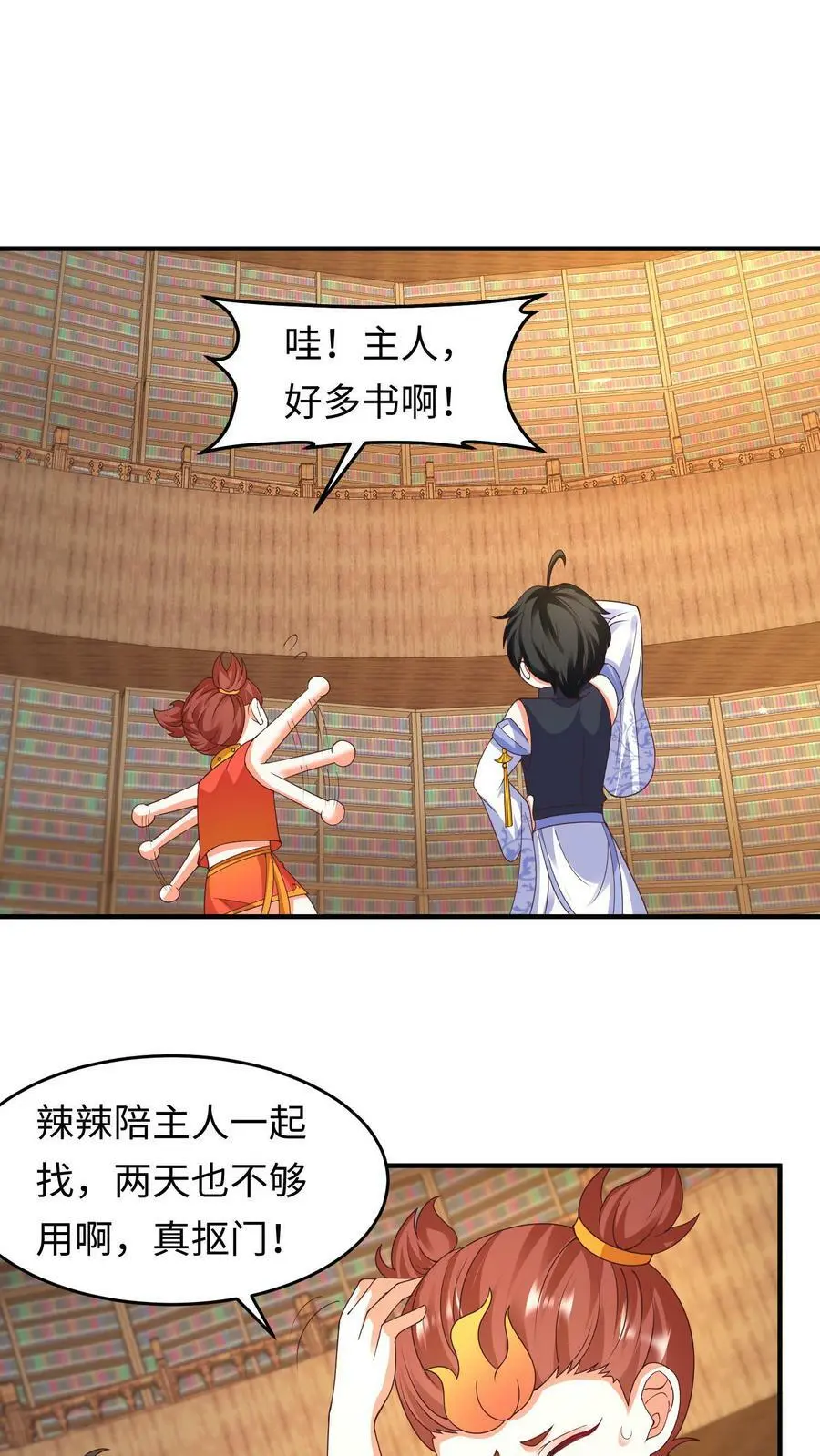 第157话 苏琳嬿被赶出去 第2页