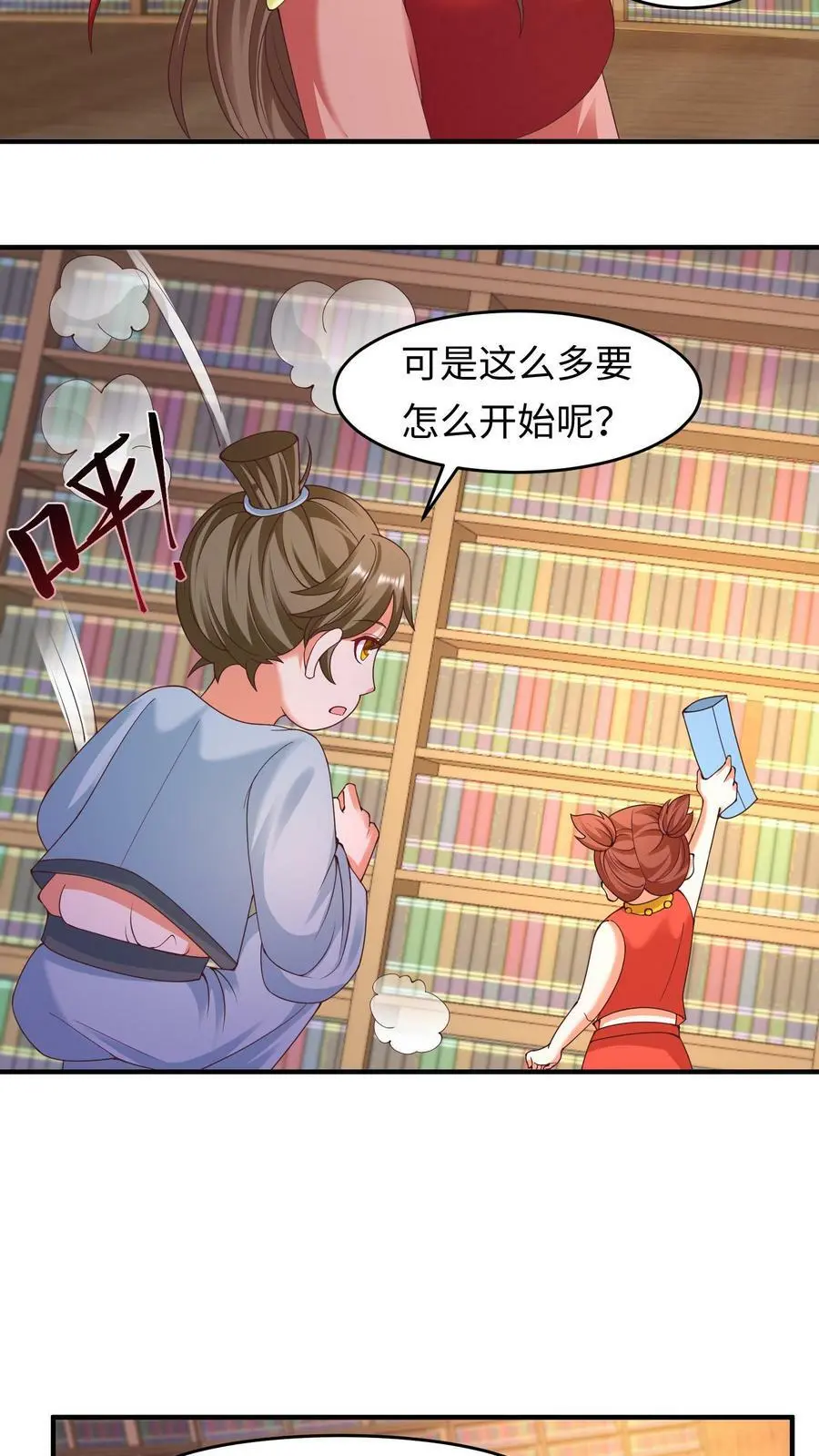 第157话 苏琳嬿被赶出去 第4页