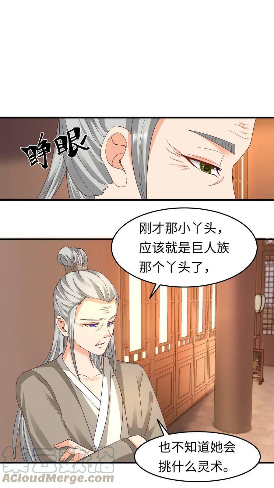 第157话 苏琳嬿被赶出去 第7页
