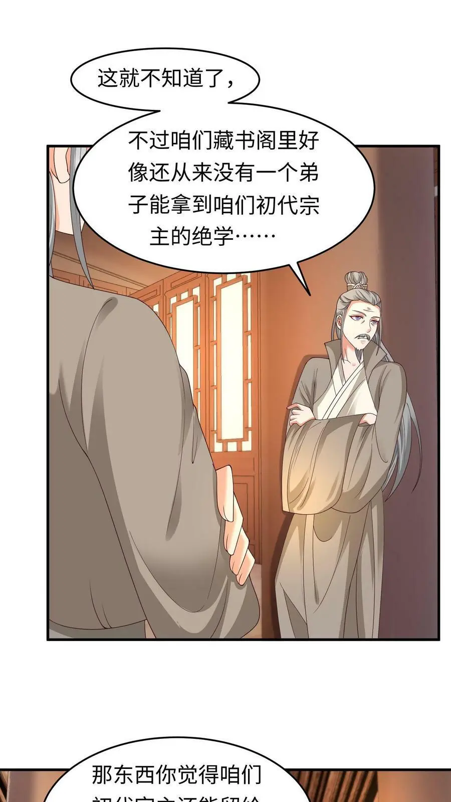 第157话 苏琳嬿被赶出去 第8页