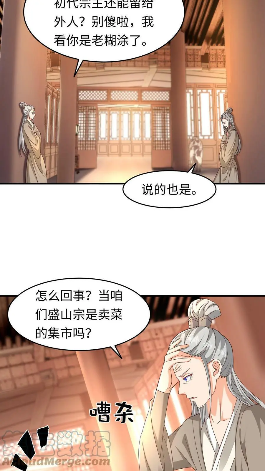 第157话 苏琳嬿被赶出去 第9页