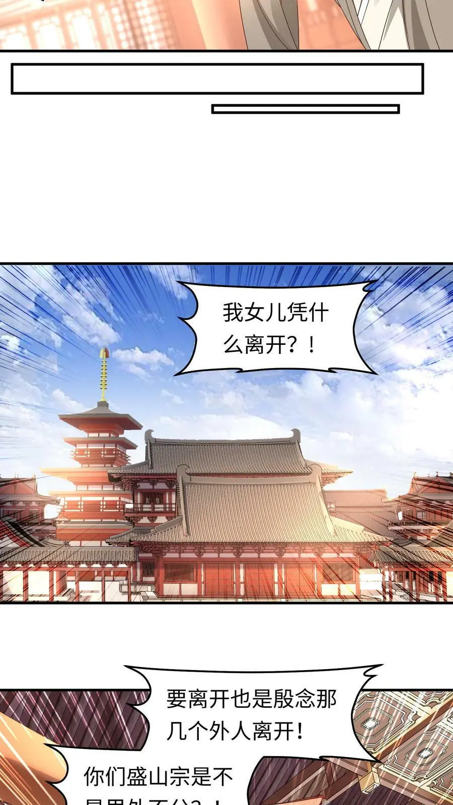 第157话 苏琳嬿被赶出去 第10页