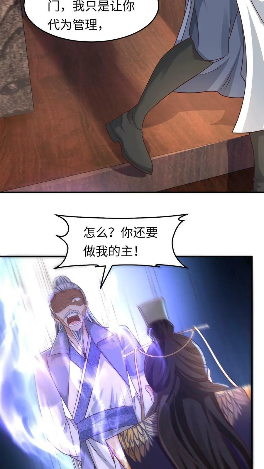 第157话 苏琳嬿被赶出去 第14页