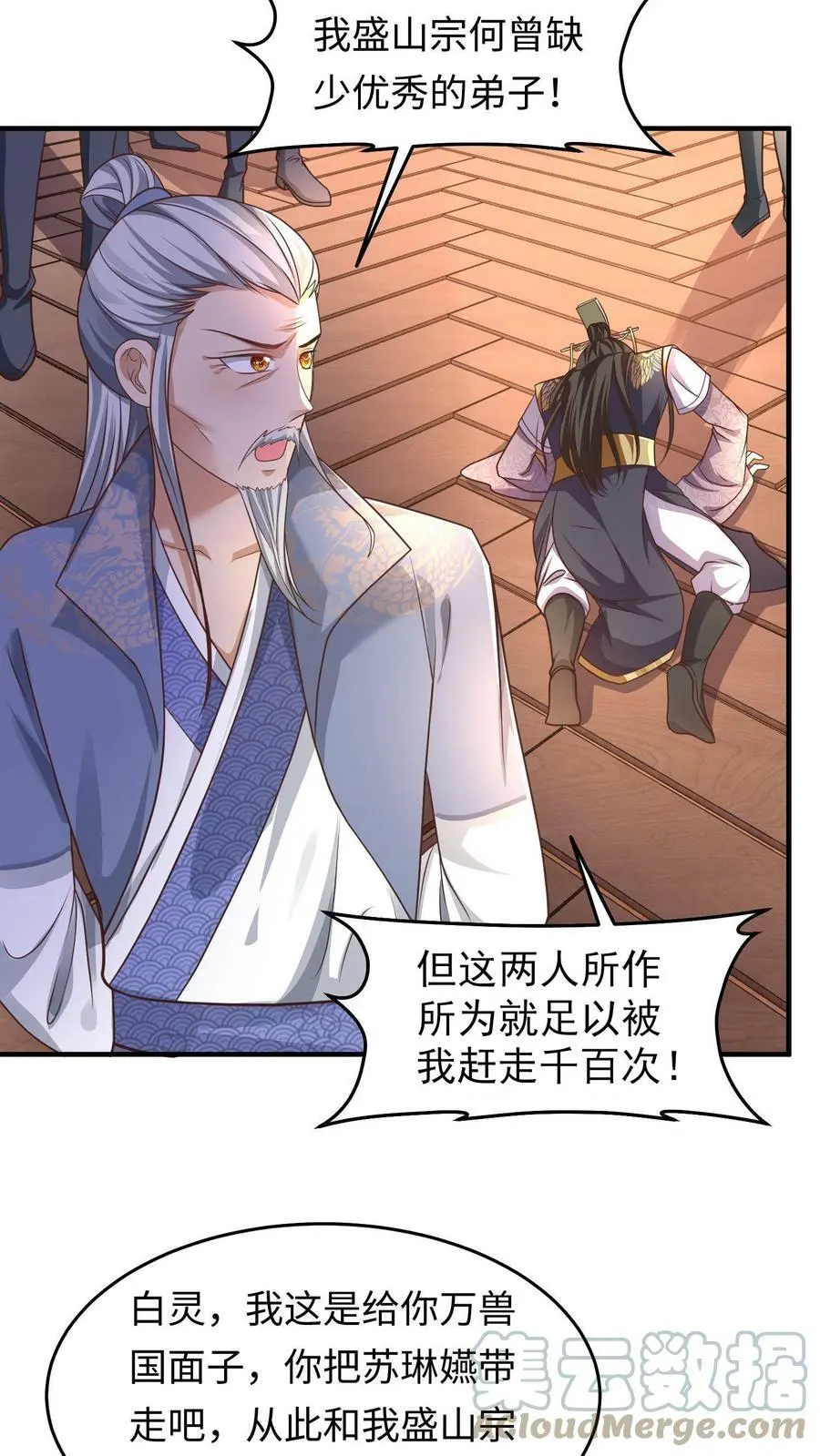 第157话 苏琳嬿被赶出去 第17页