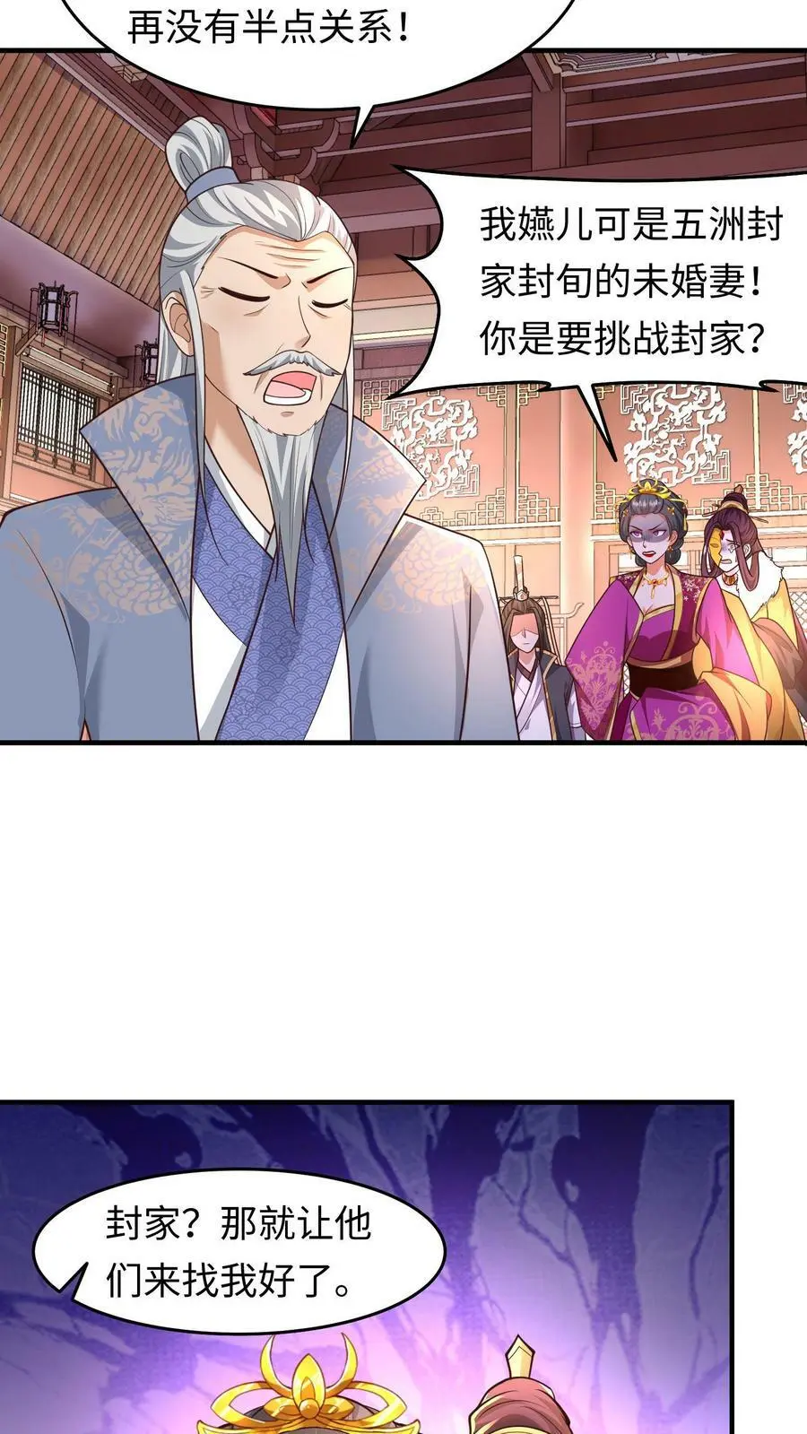第157话 苏琳嬿被赶出去 第18页