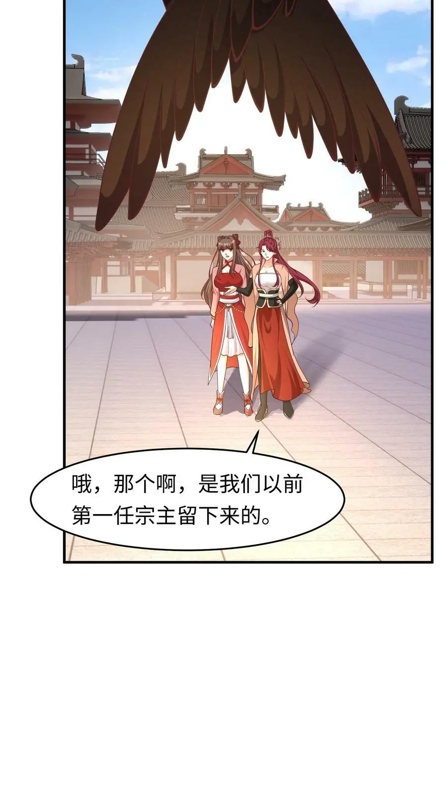 第156话 翅膀的由来 第8页
