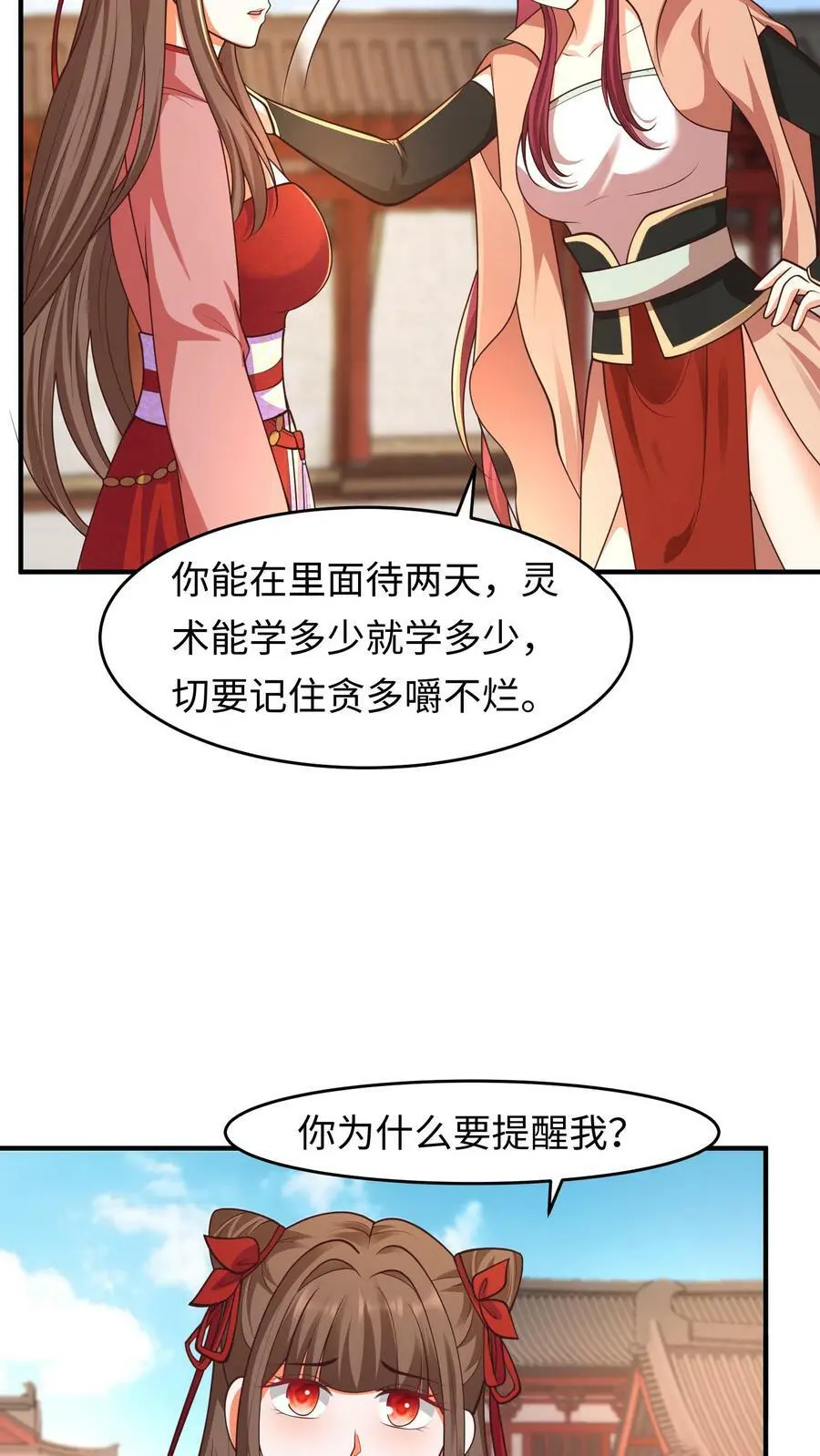 第156话 翅膀的由来 第14页
