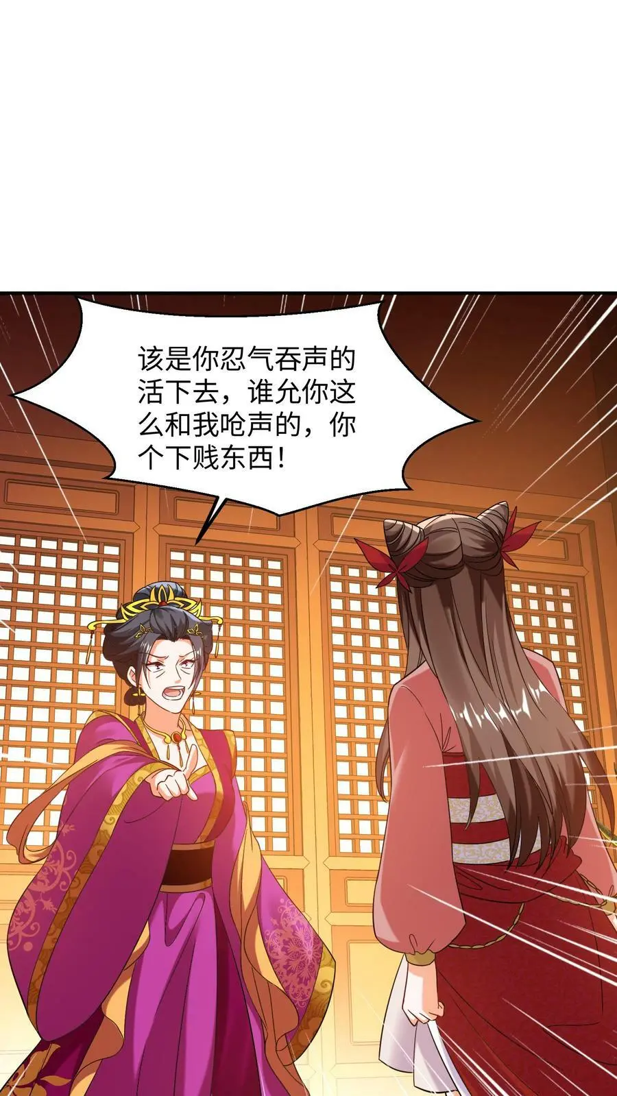 第155话 盛山宗改朝换代 第2页
