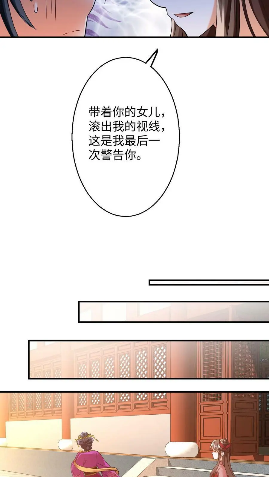 第155话 盛山宗改朝换代 第6页