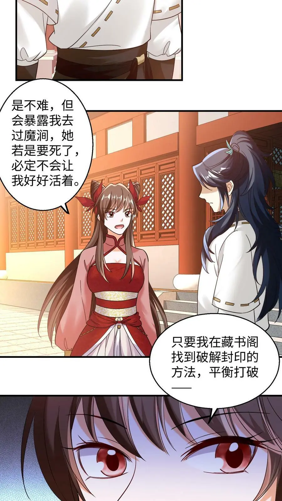第155话 盛山宗改朝换代 第8页