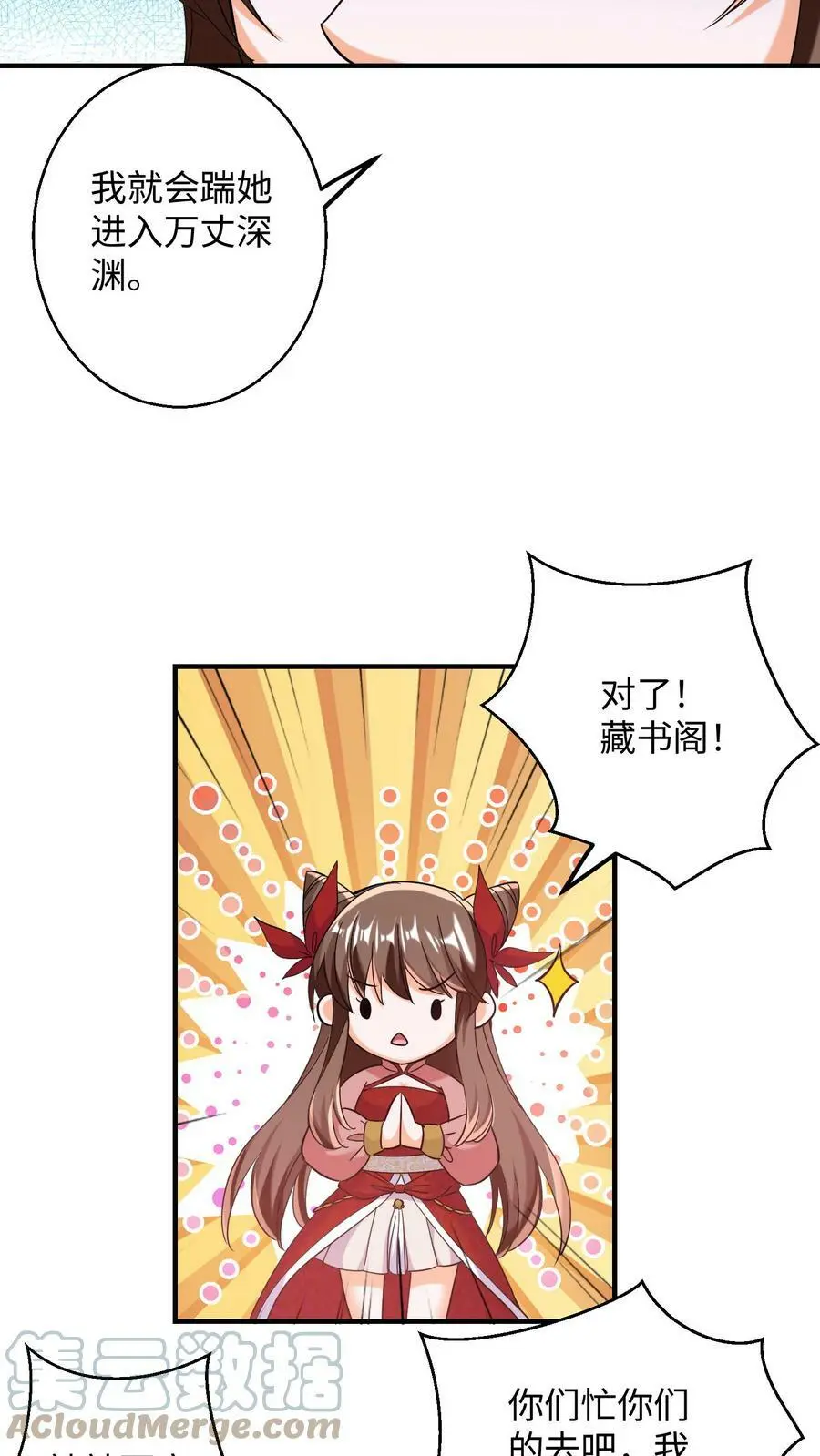 第155话 盛山宗改朝换代 第9页