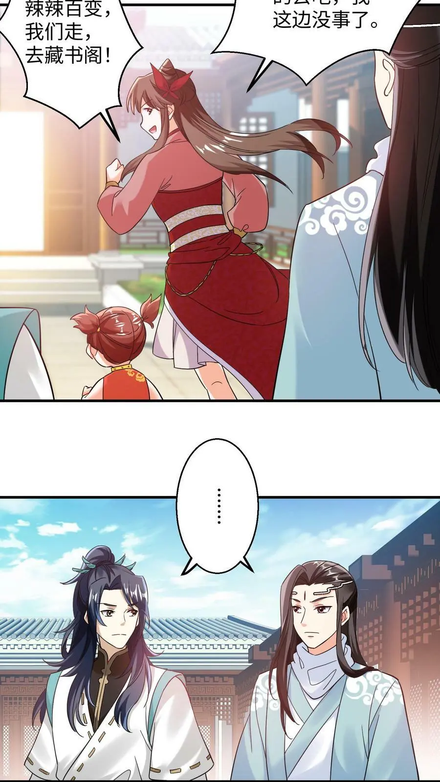 第155话 盛山宗改朝换代 第10页