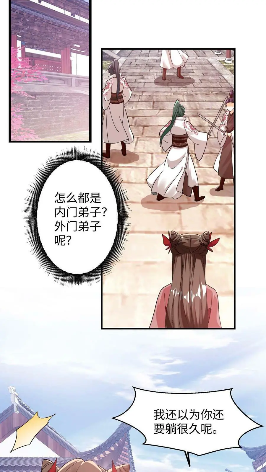 第155话 盛山宗改朝换代 第12页