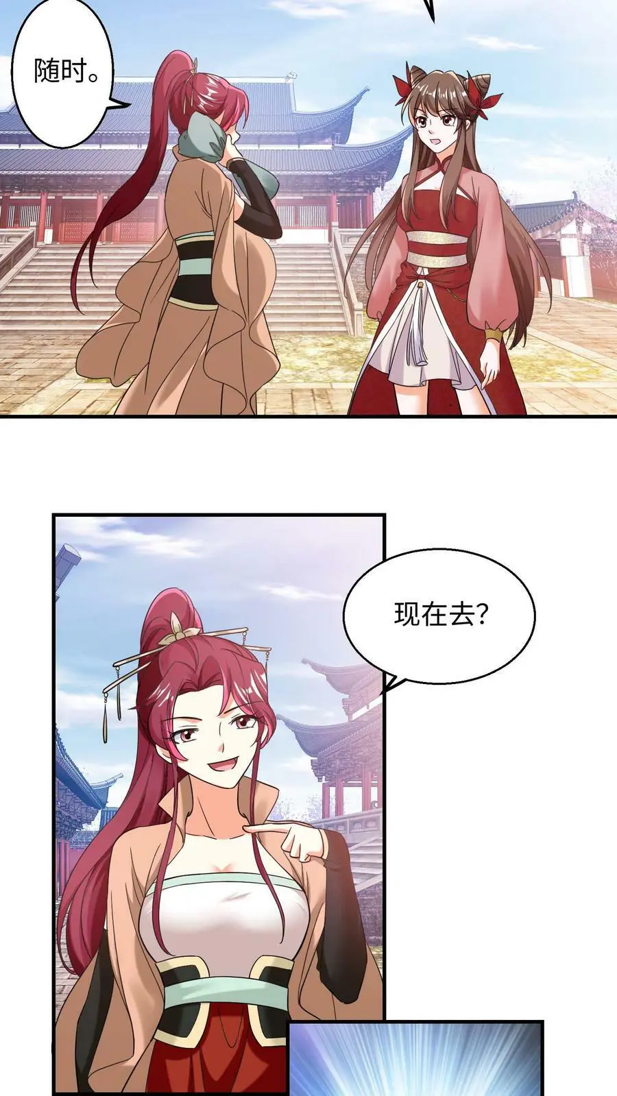 第155话 盛山宗改朝换代 第14页