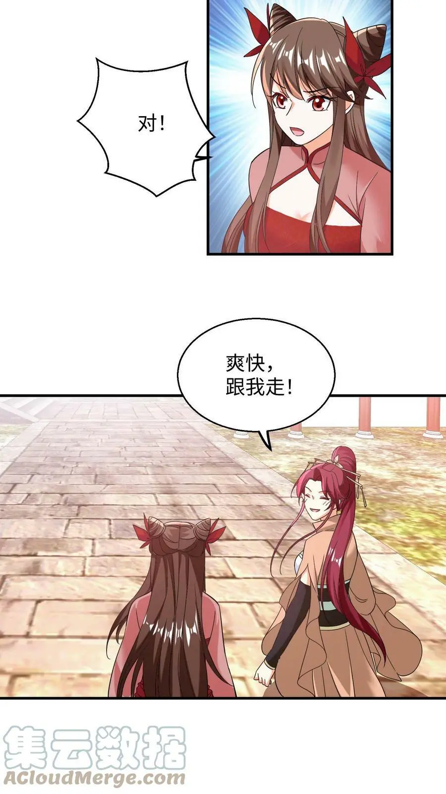 第155话 盛山宗改朝换代 第15页