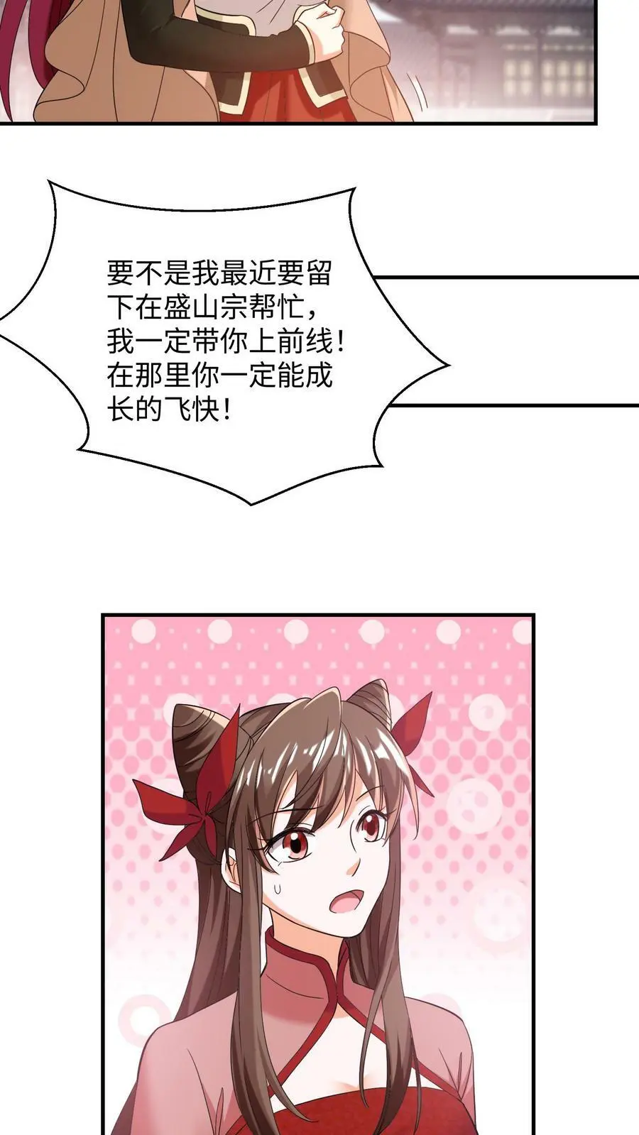 第155话 盛山宗改朝换代 第20页
