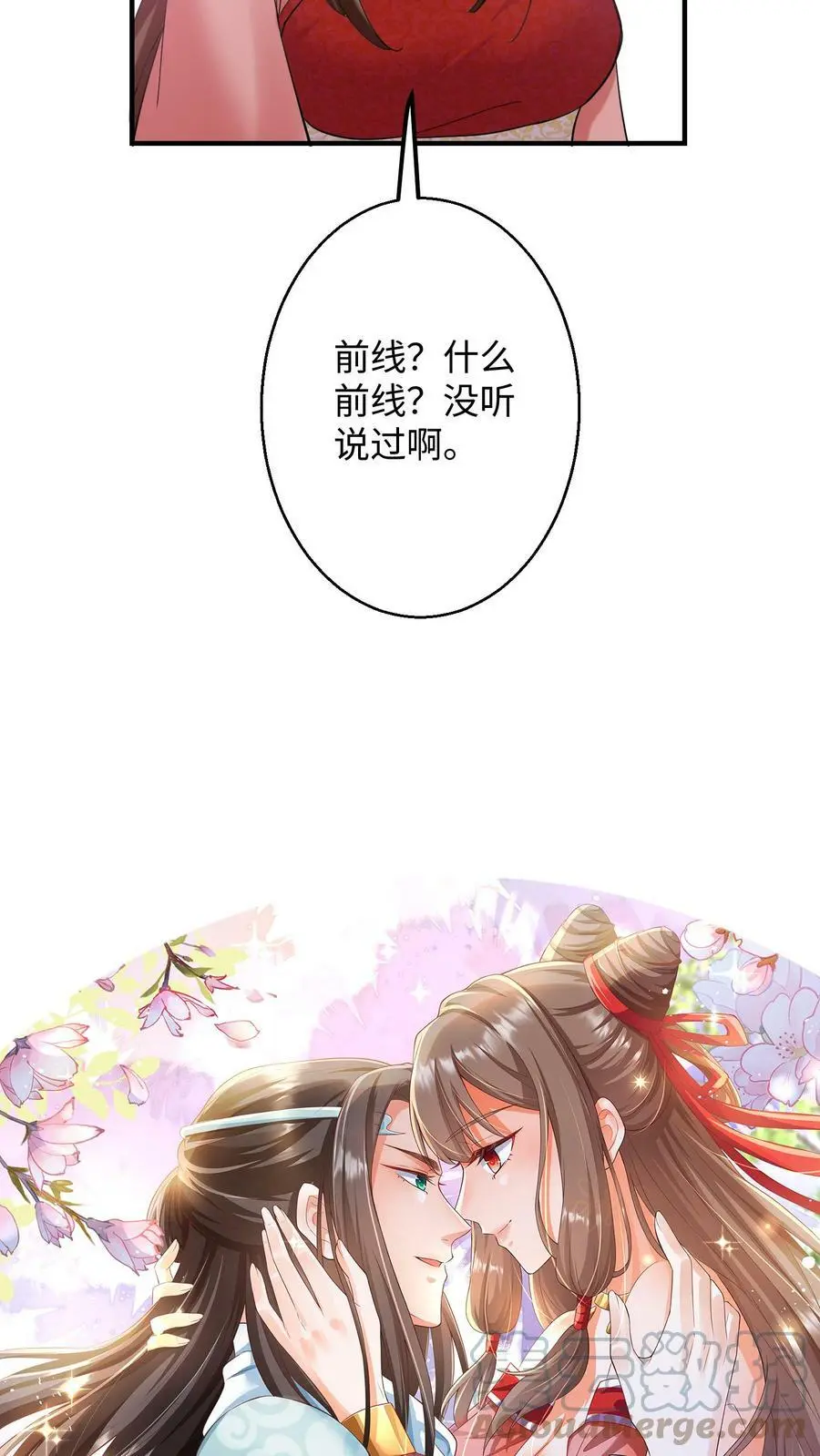 第155话 盛山宗改朝换代 第21页