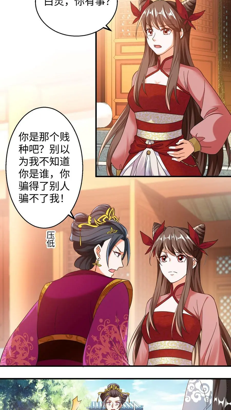 第154话 不自量力的帝后 第4页