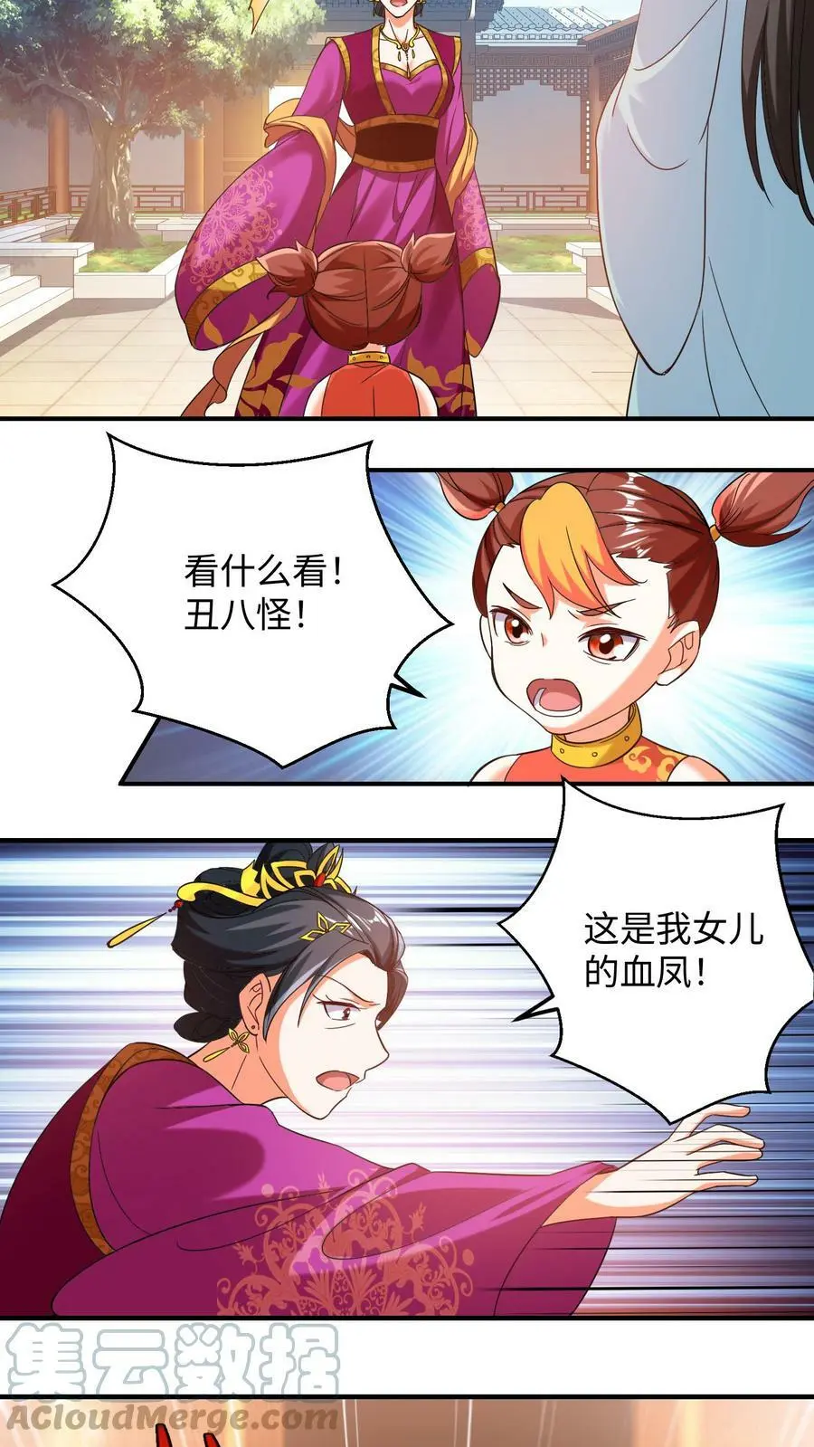 第154话 不自量力的帝后 第5页