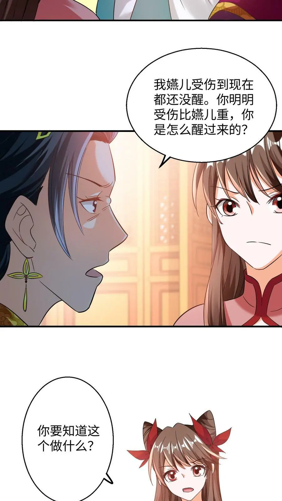 第154话 不自量力的帝后 第10页