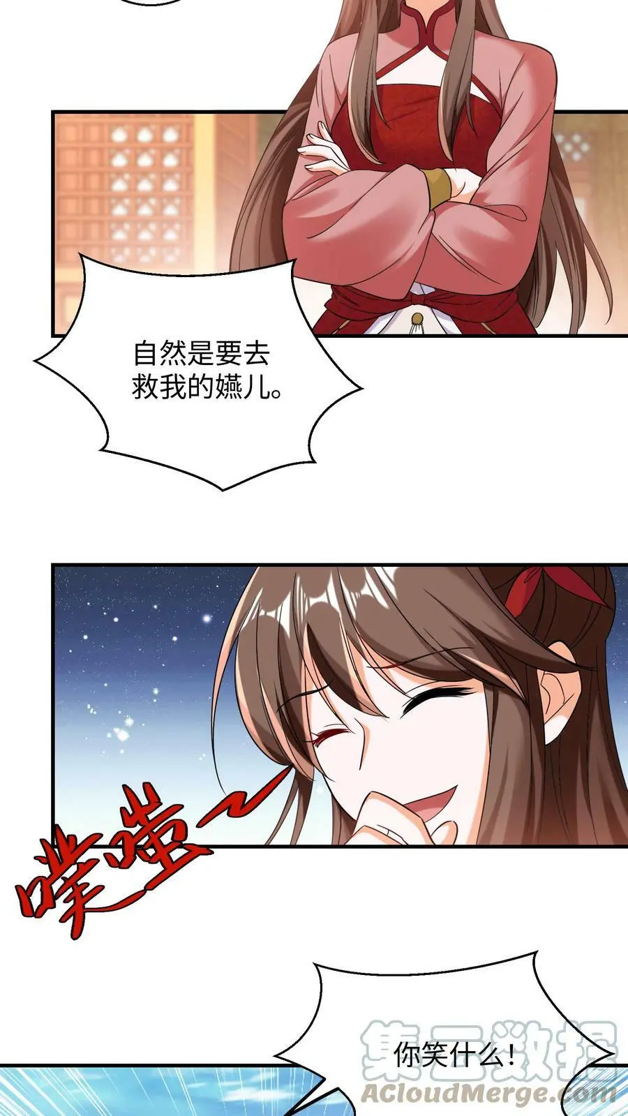 第154话 不自量力的帝后 第11页