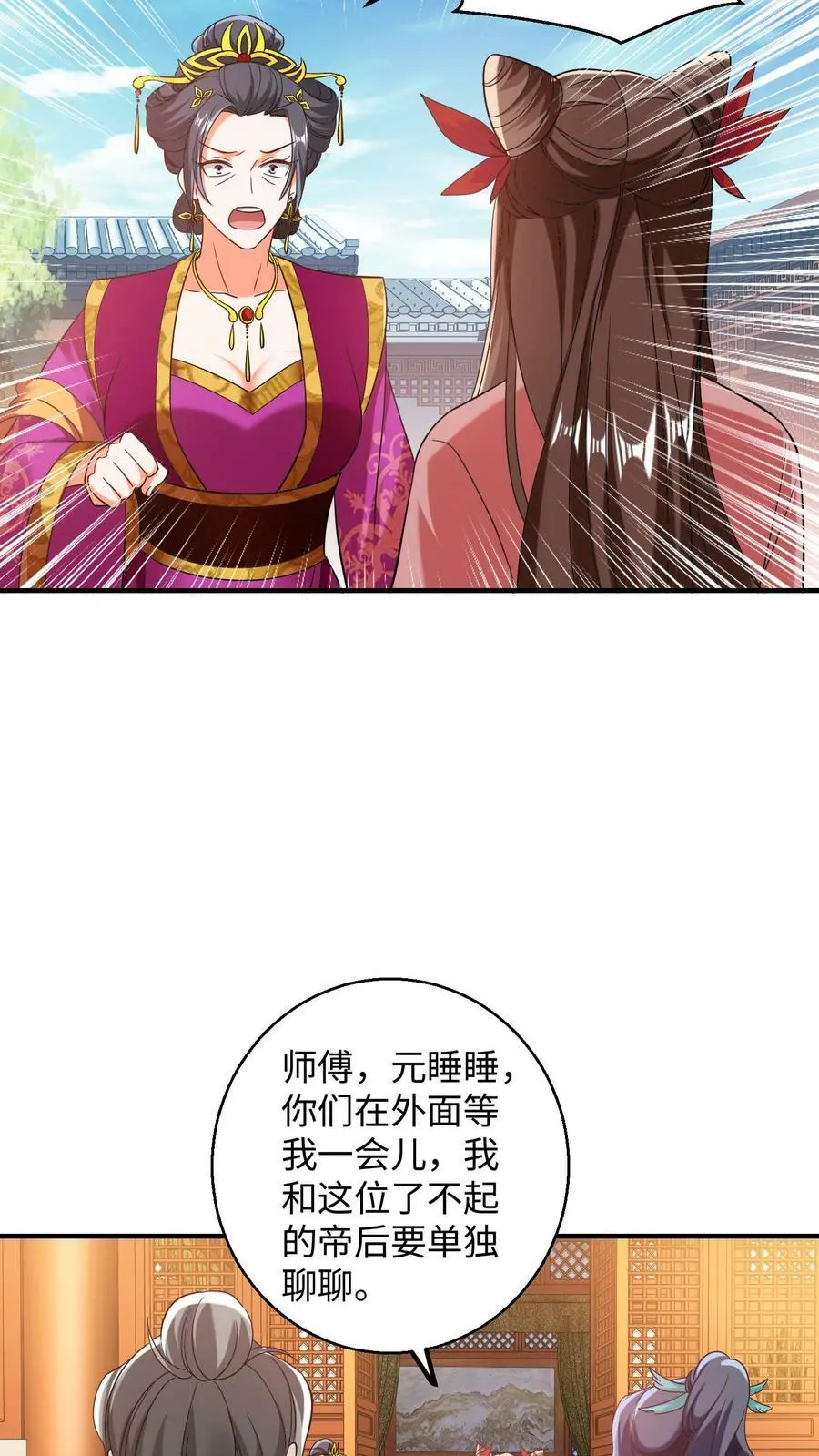 第154话 不自量力的帝后 第12页