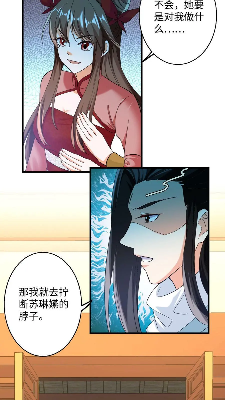 第154话 不自量力的帝后 第14页