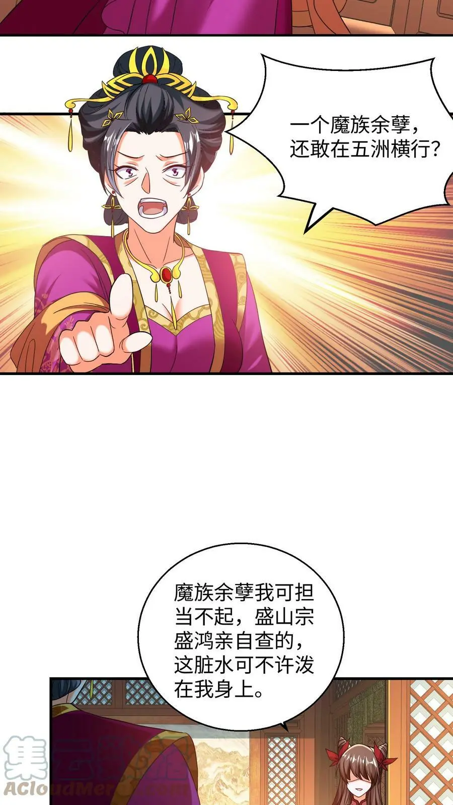 第154话 不自量力的帝后 第17页