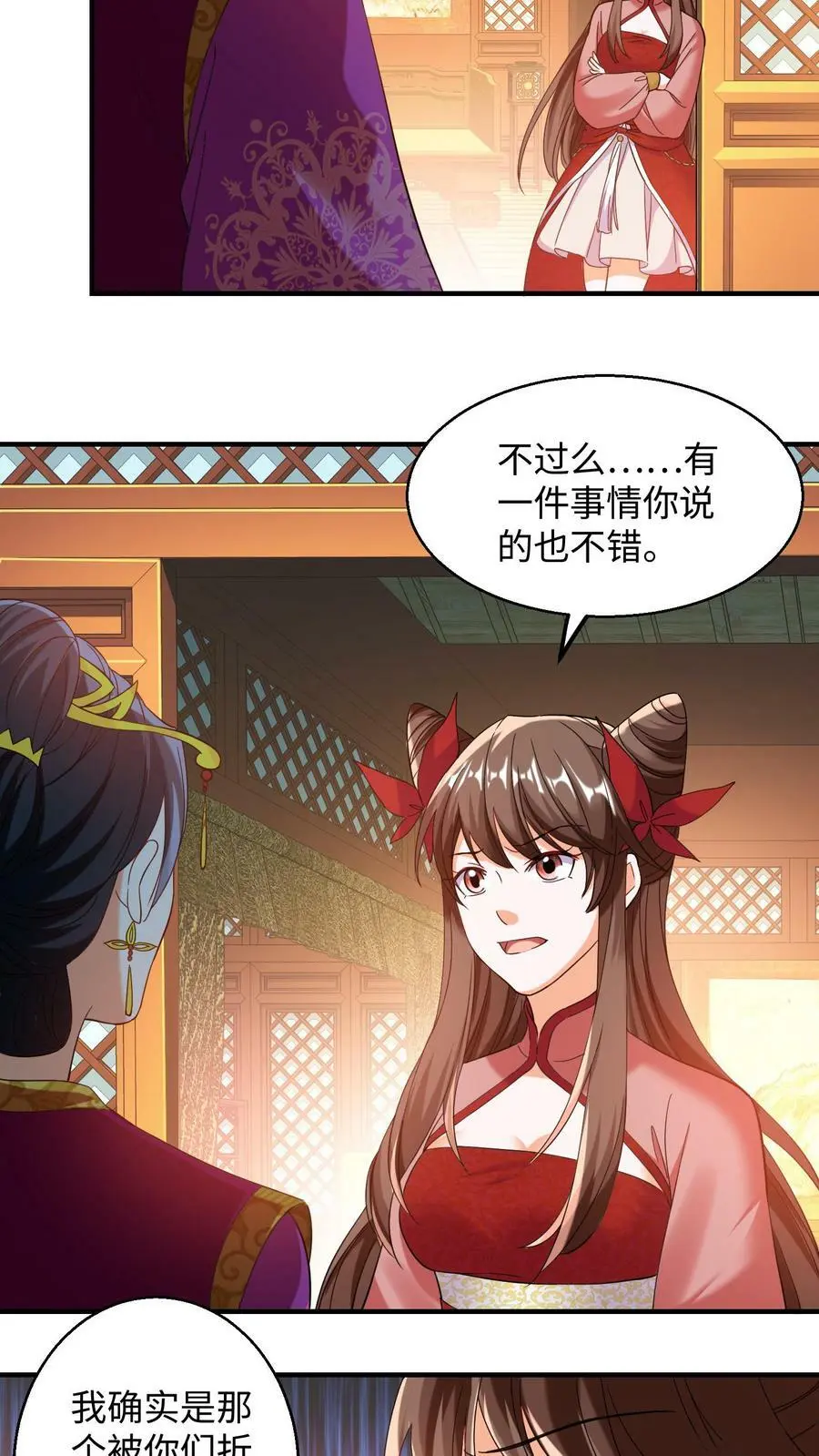 第154话 不自量力的帝后 第18页