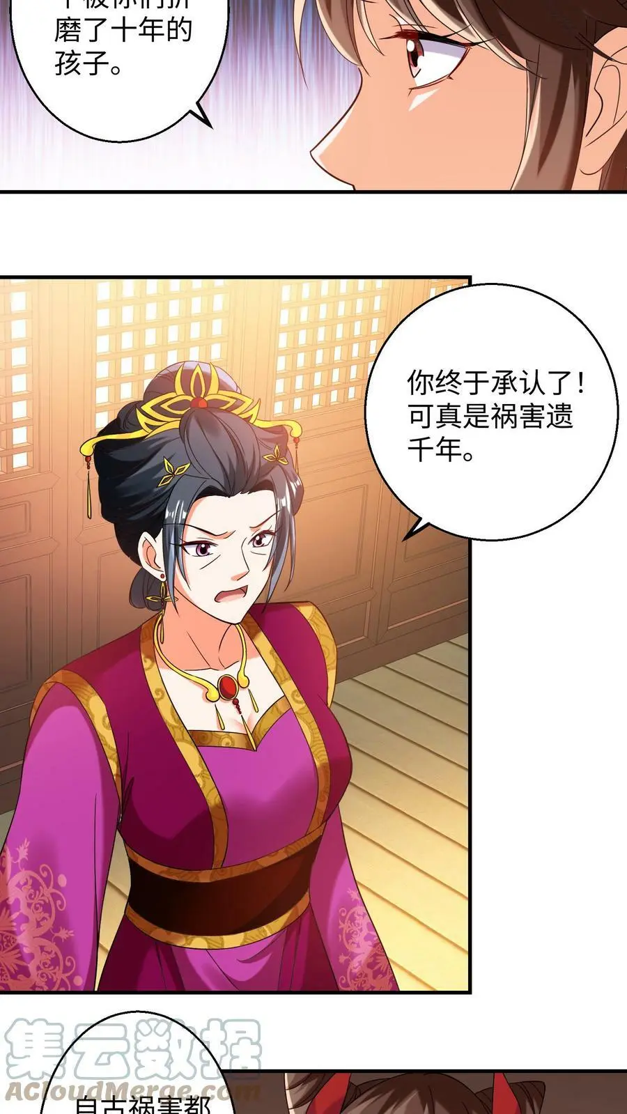 第154话 不自量力的帝后 第19页