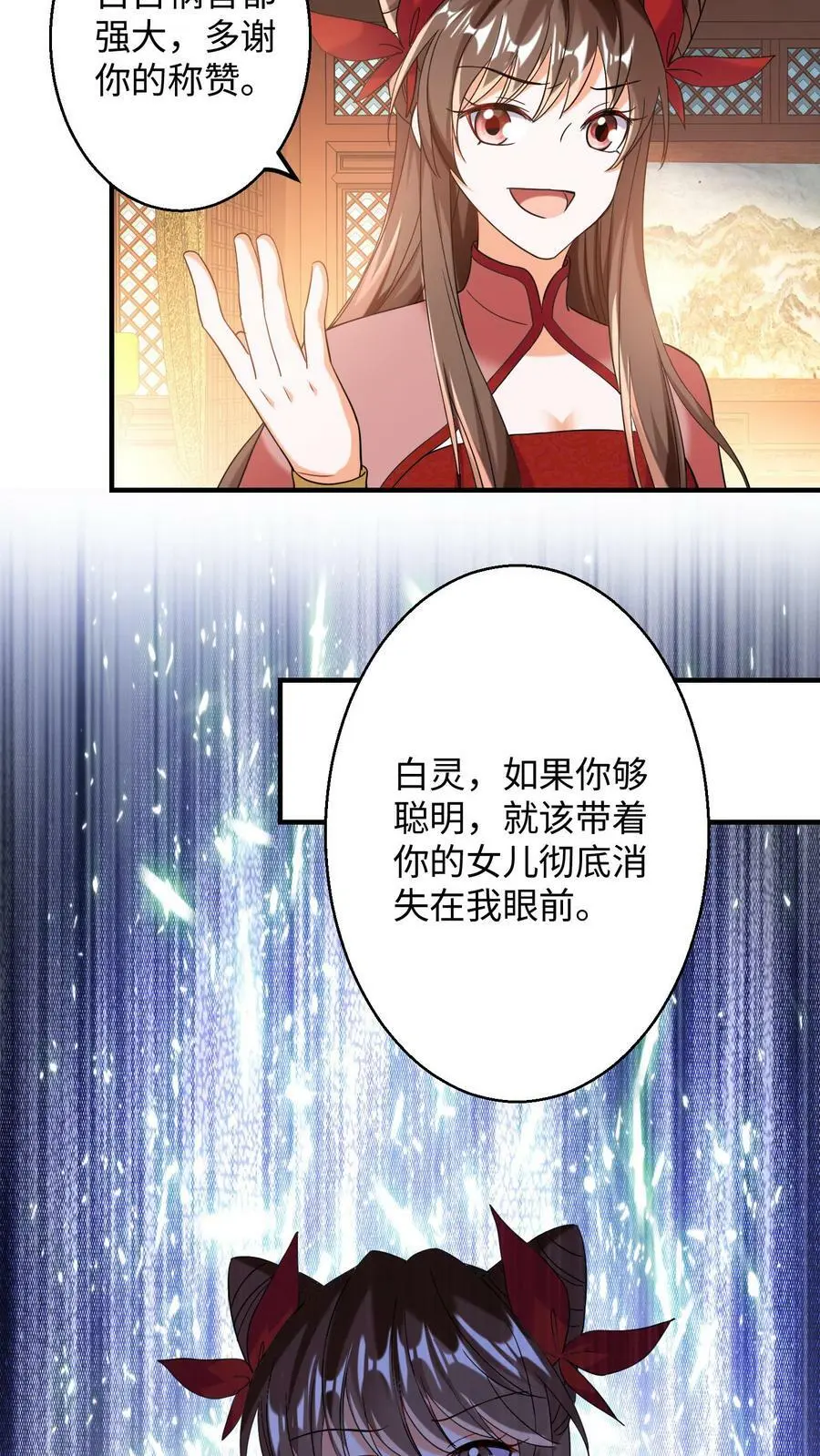 第154话 不自量力的帝后 第20页