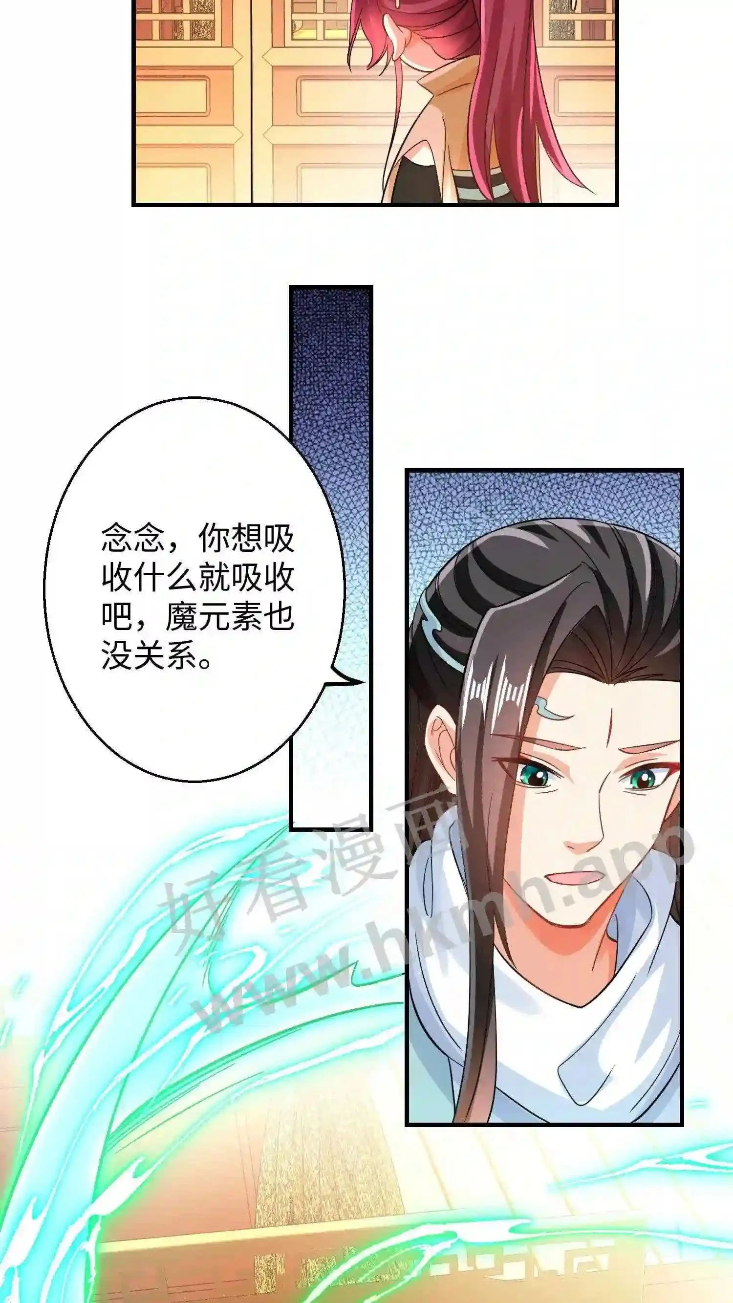 第153话 念念醒了 第4页