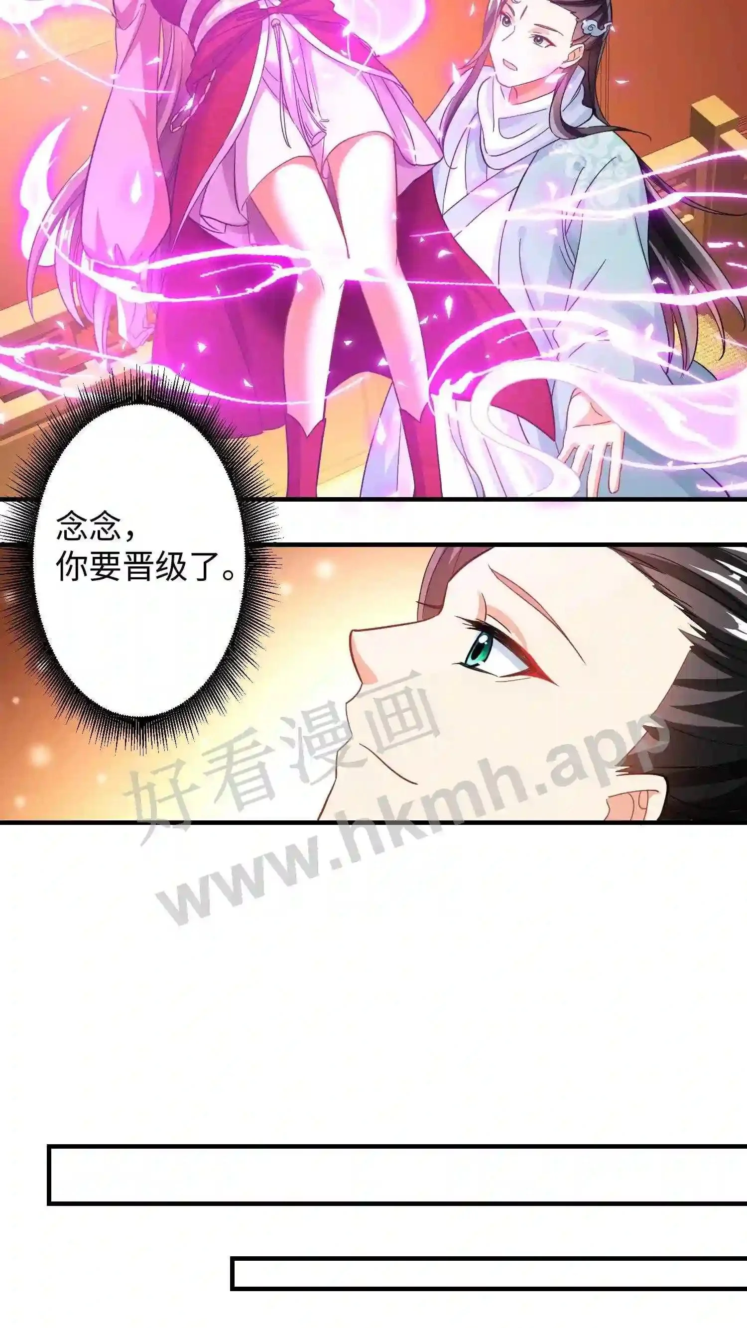 第153话 念念醒了 第6页
