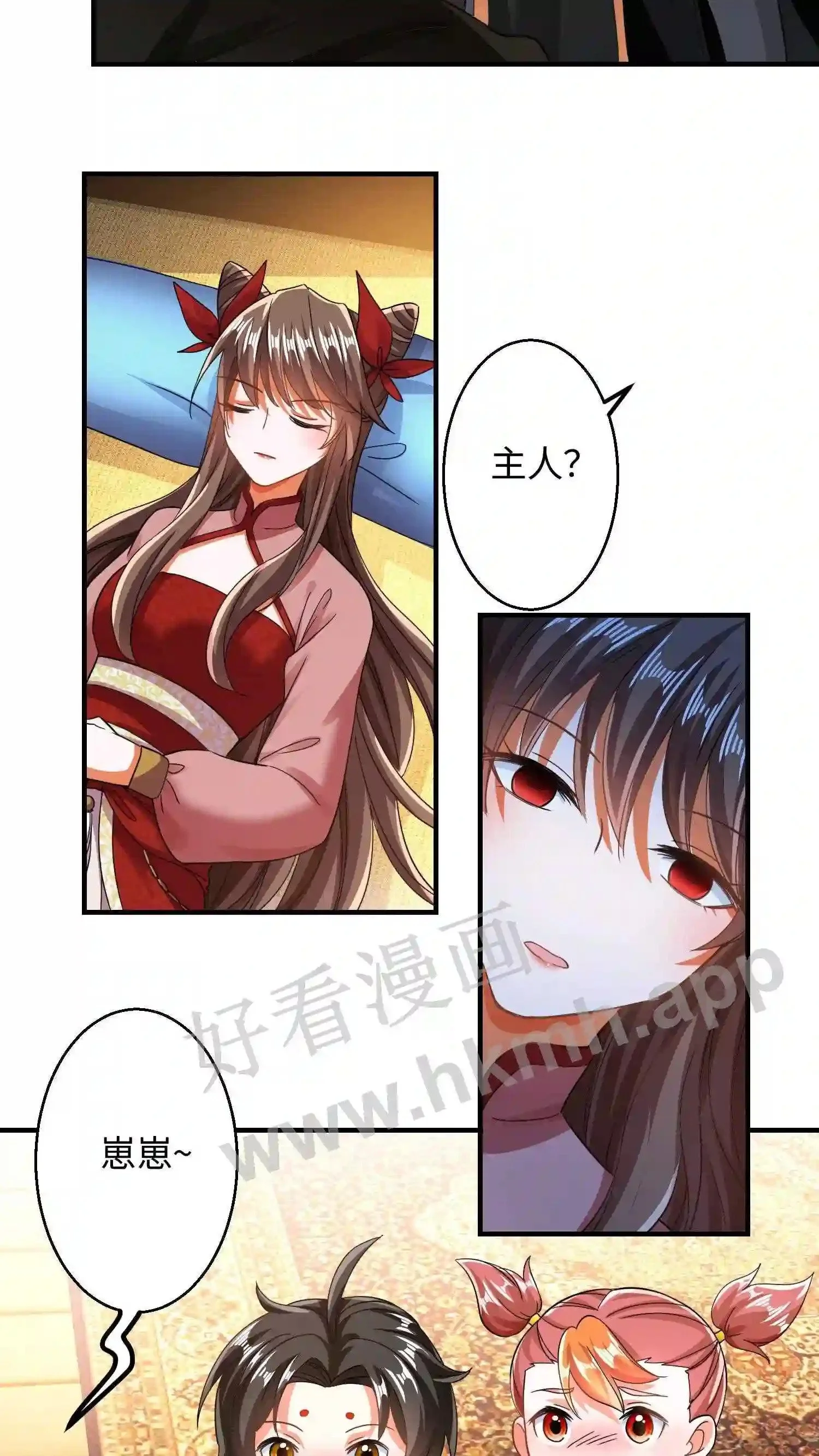 第153话 念念醒了 第9页