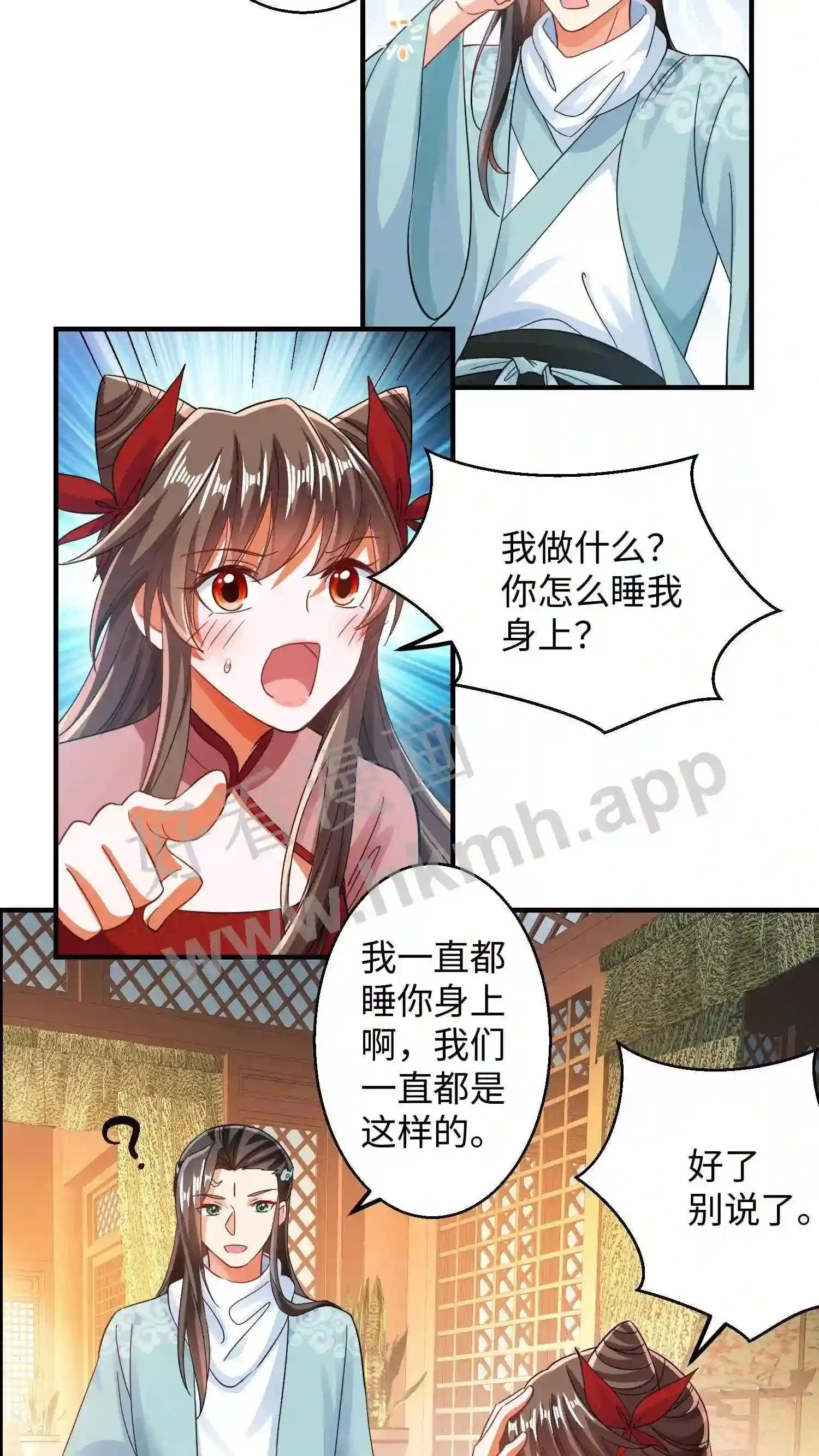第153话 念念醒了 第12页