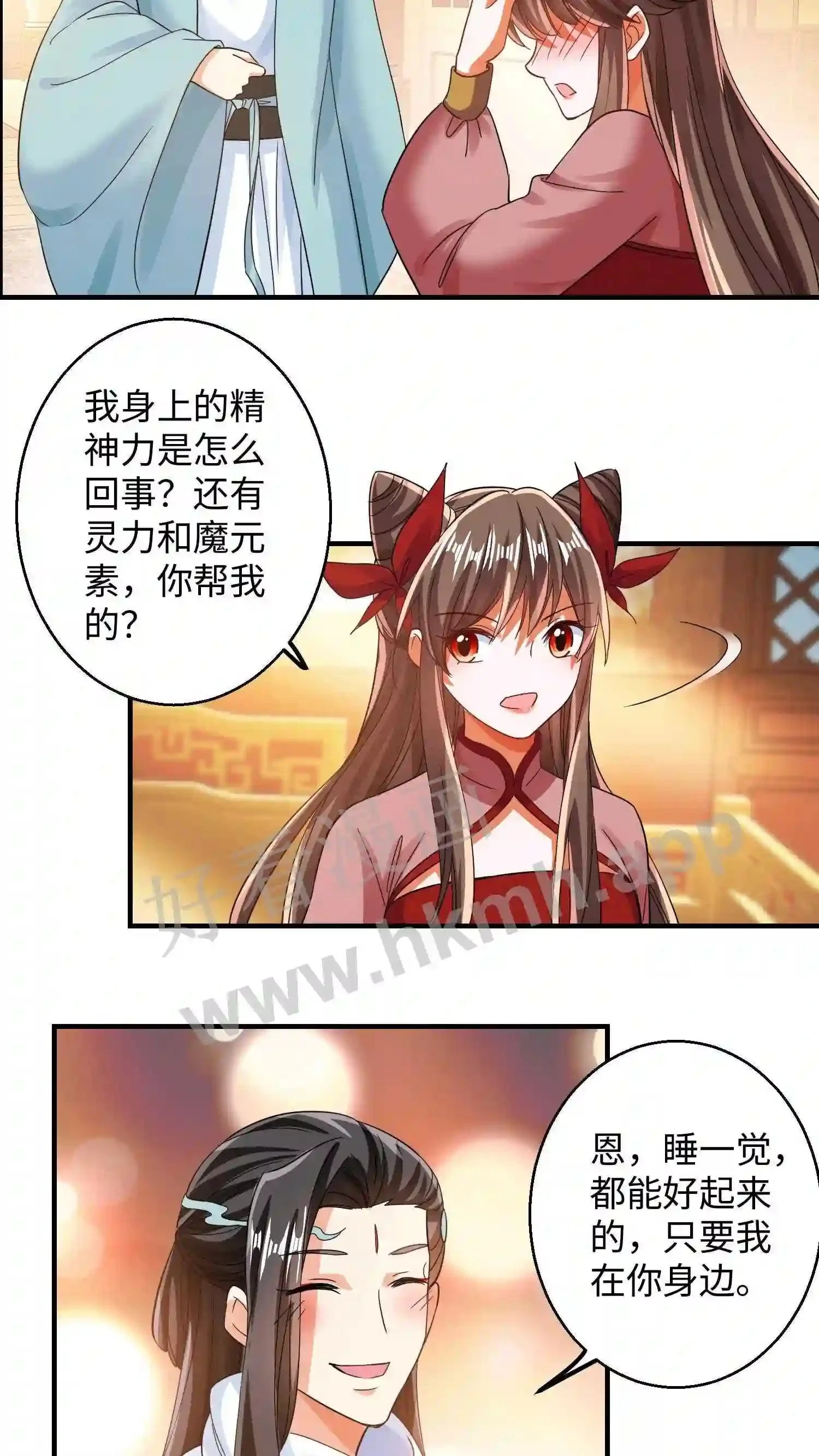 第153话 念念醒了 第13页
