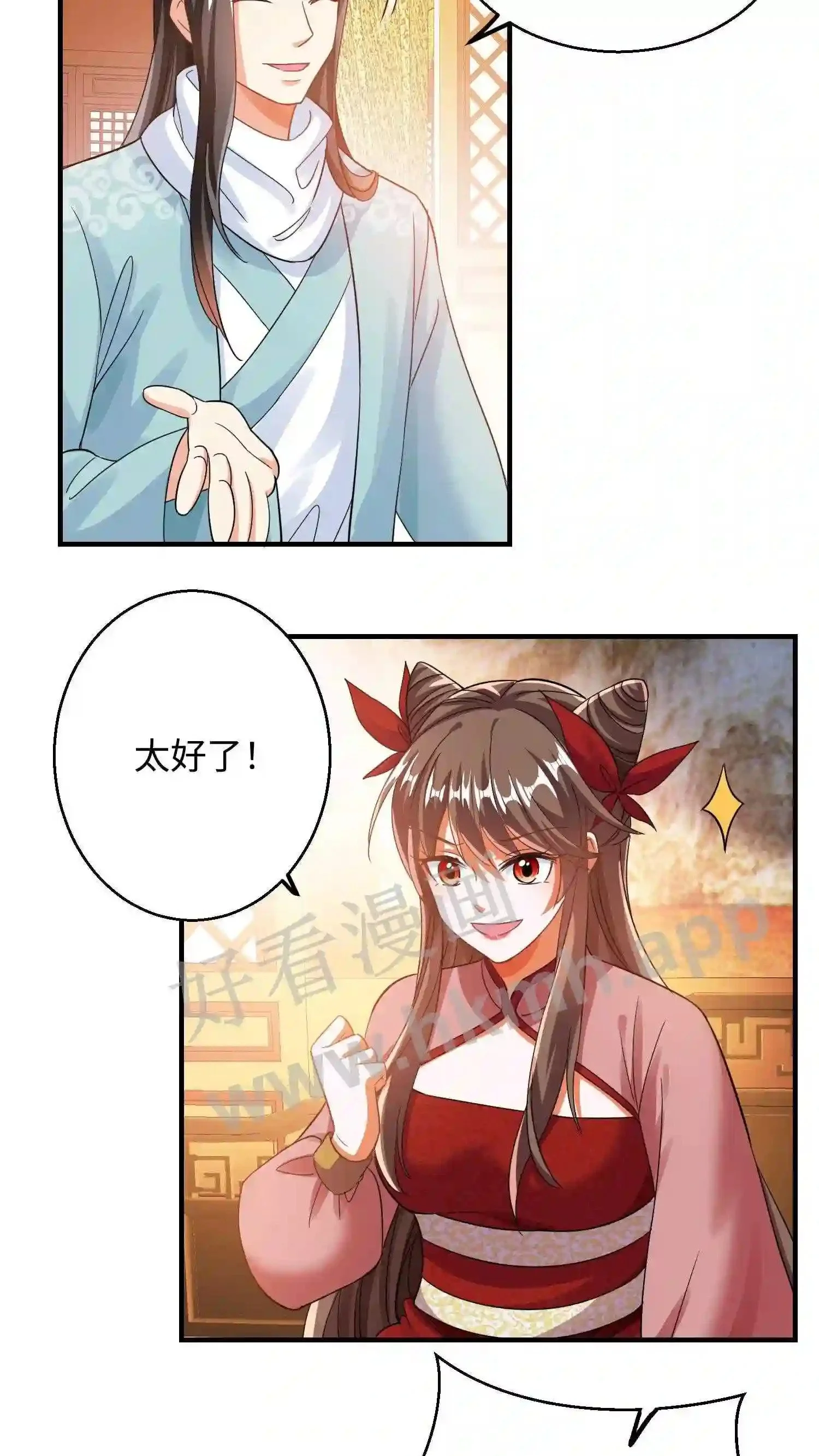 第153话 念念醒了 第16页