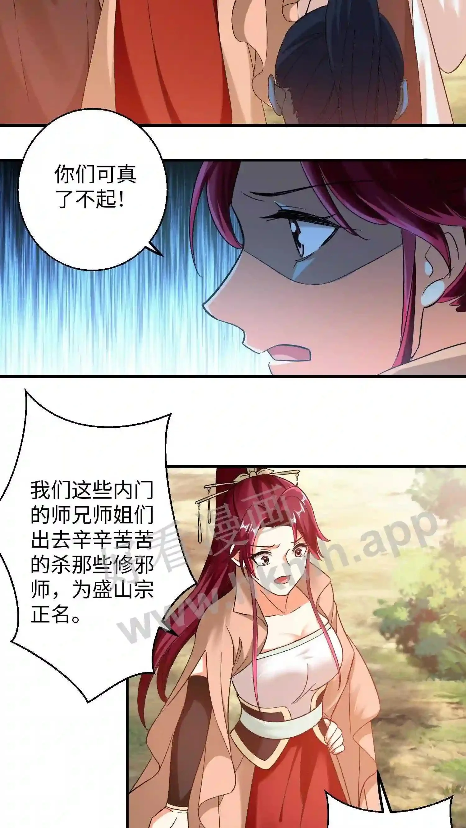 第152话 内门弟子风骨 第7页