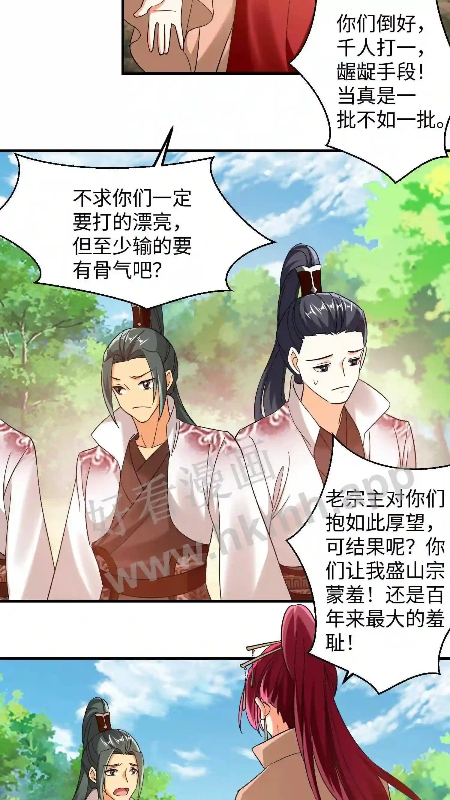 第152话 内门弟子风骨 第8页