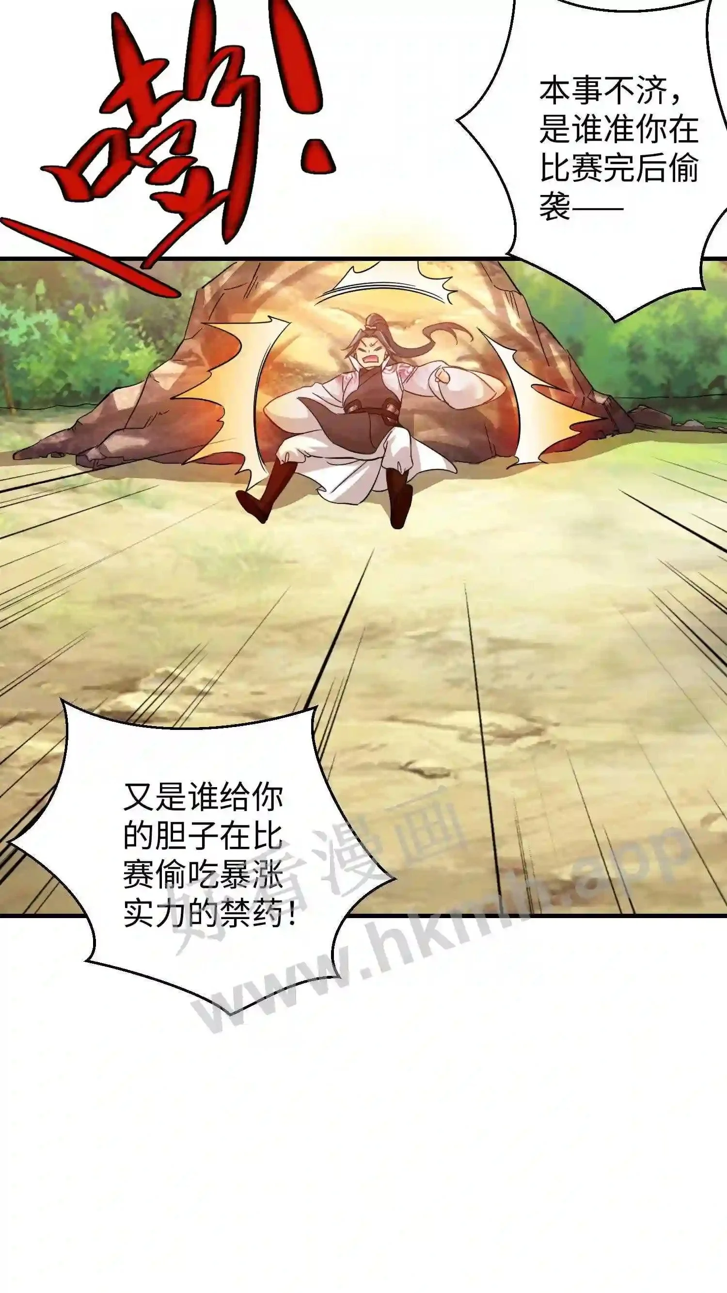 第152话 内门弟子风骨 第11页