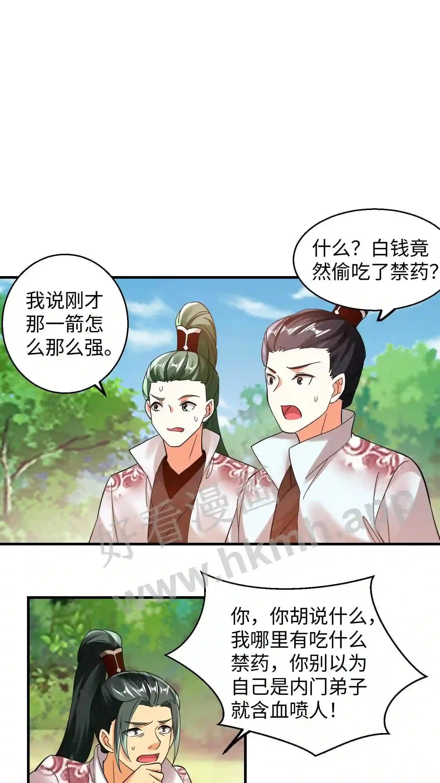 第152话 内门弟子风骨 第12页