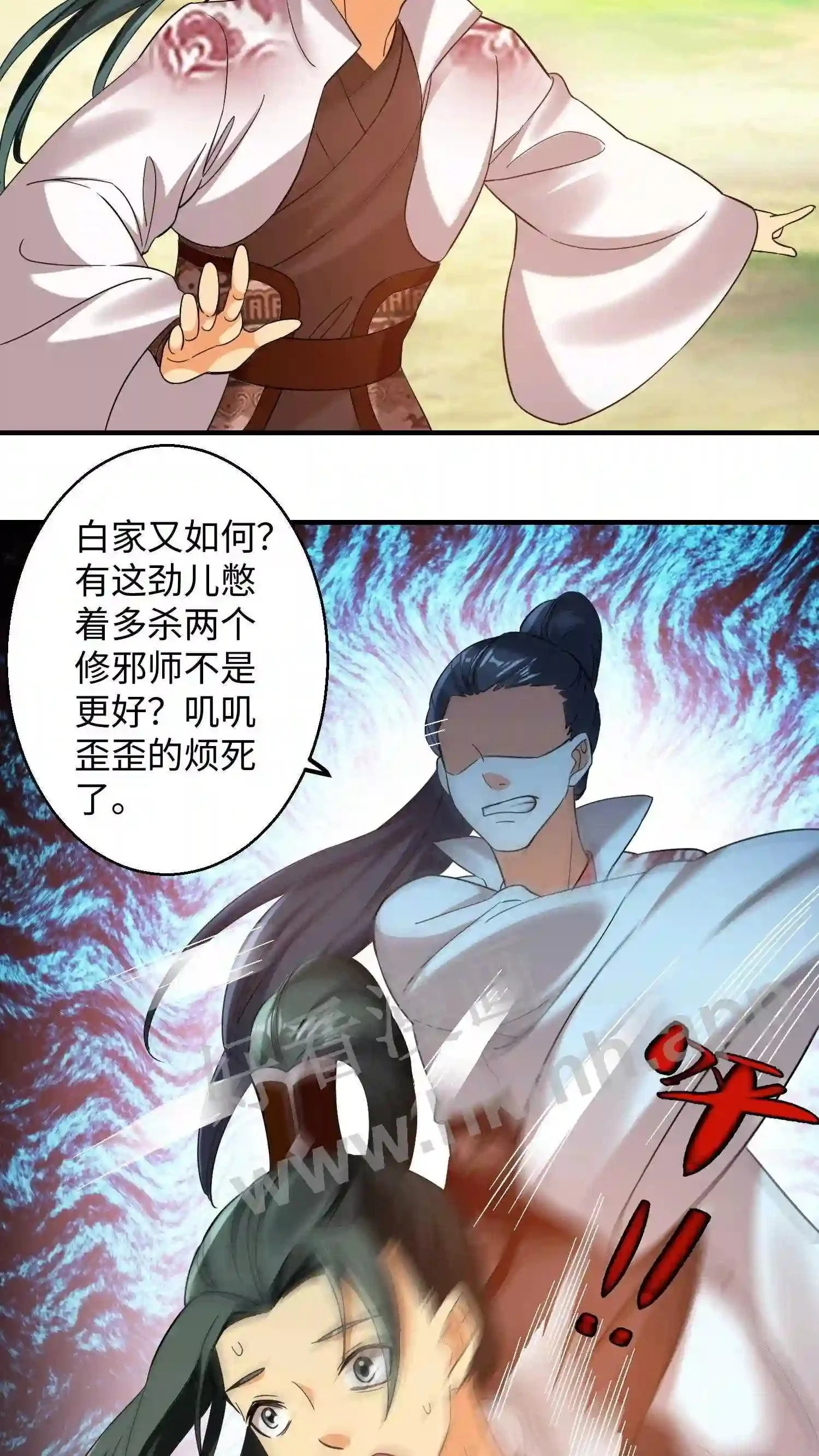 第152话 内门弟子风骨 第14页