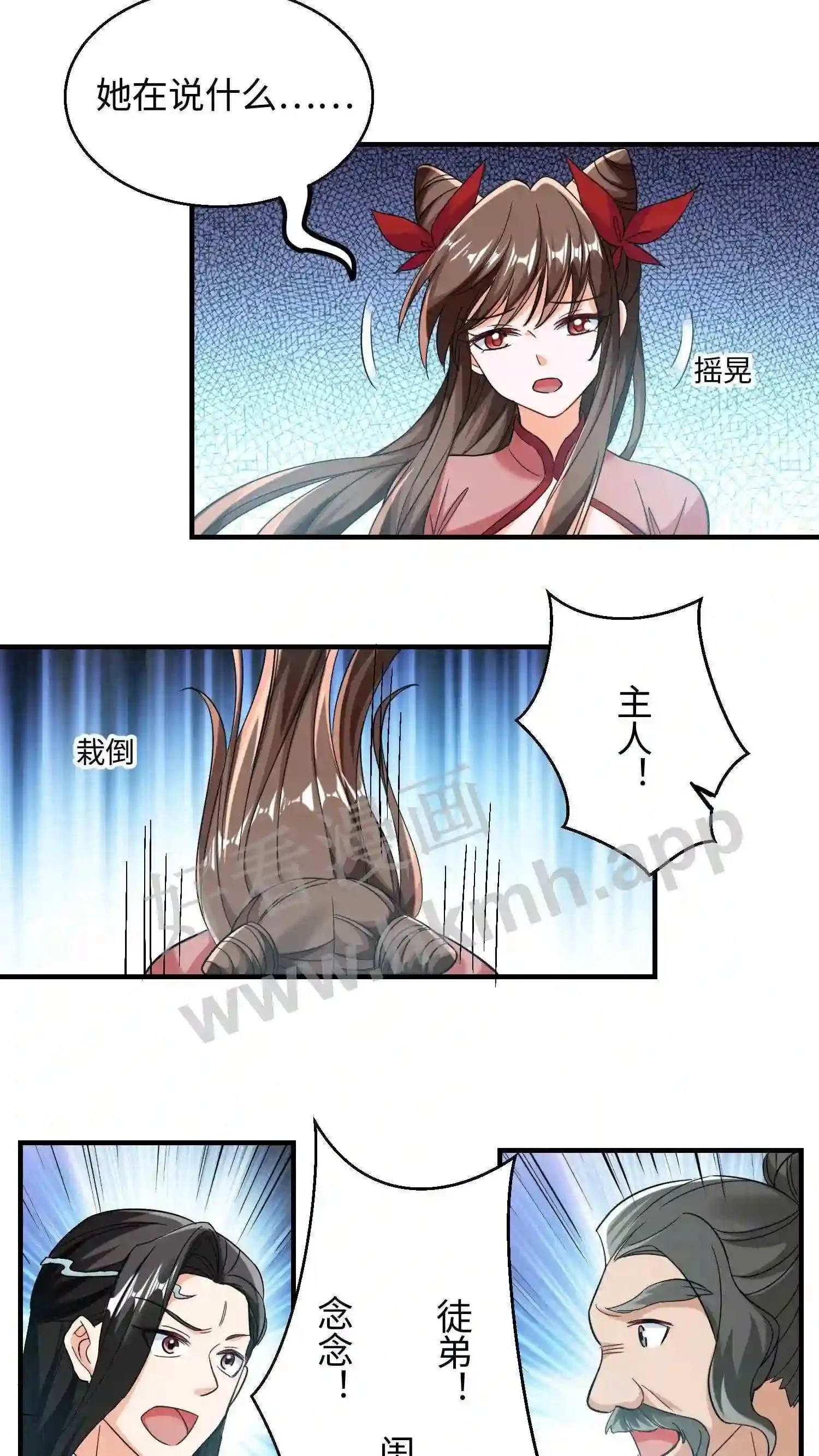 第152话 内门弟子风骨 第17页