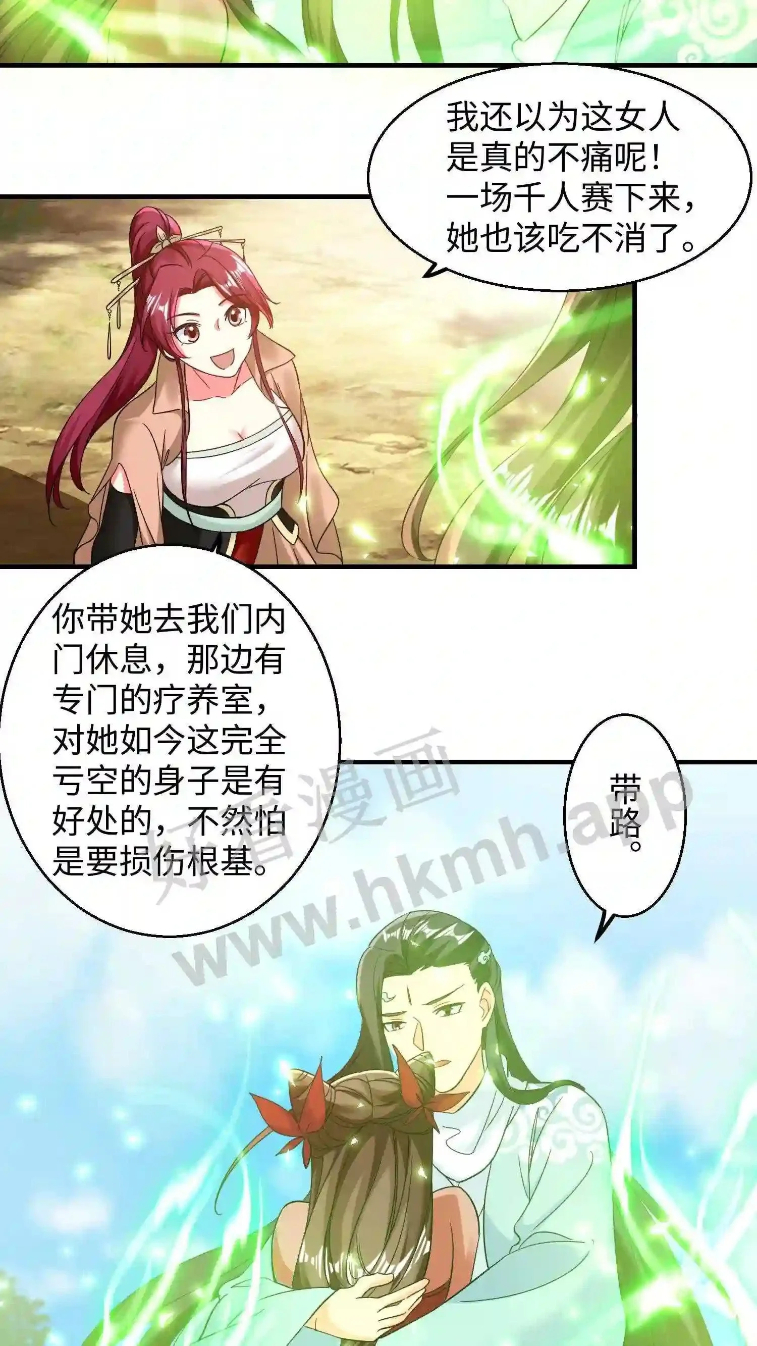 第152话 内门弟子风骨 第21页